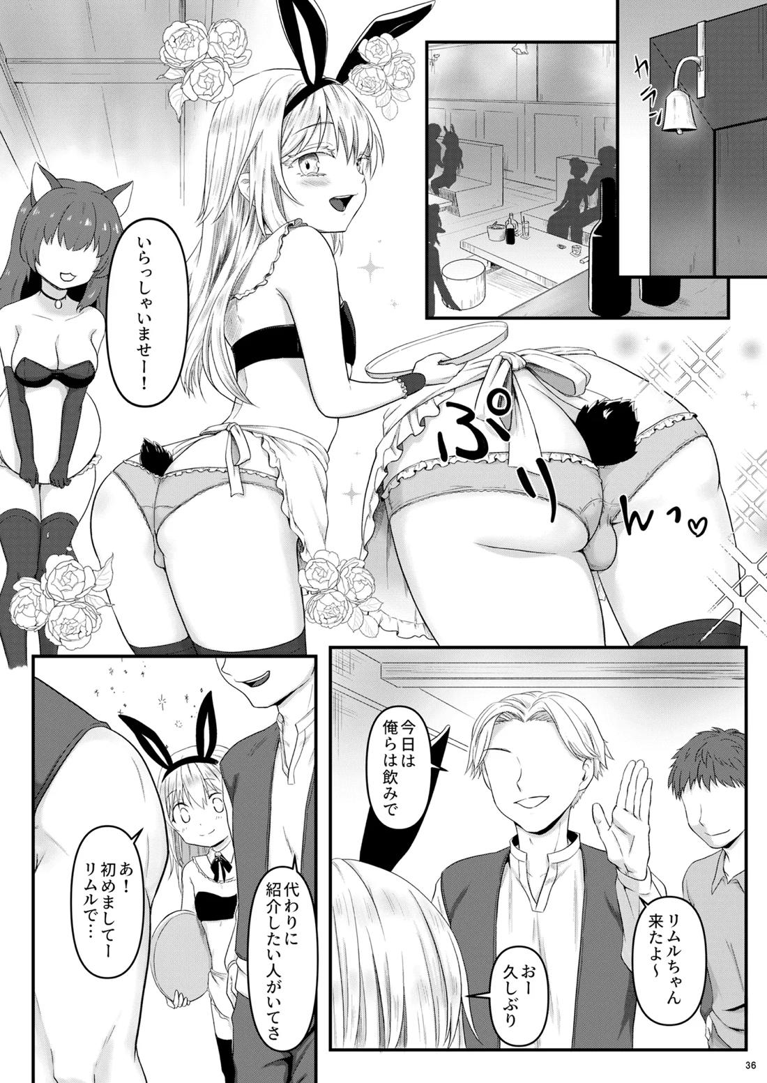 えっちなすらいむさまのまとめ!! 35ページ