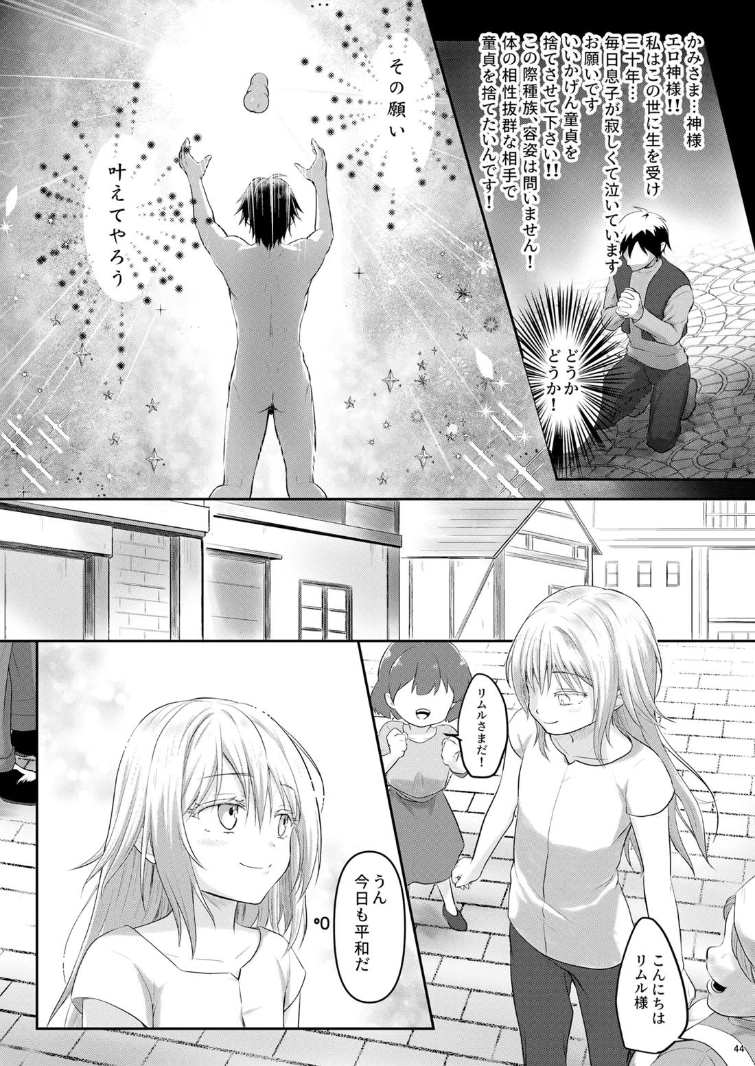 えっちなすらいむさまのまとめ!! 43ページ