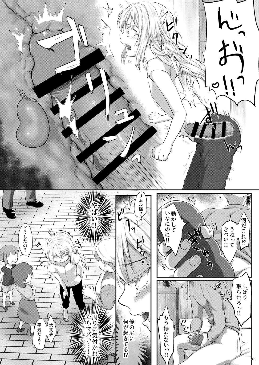 えっちなすらいむさまのまとめ!! 45ページ