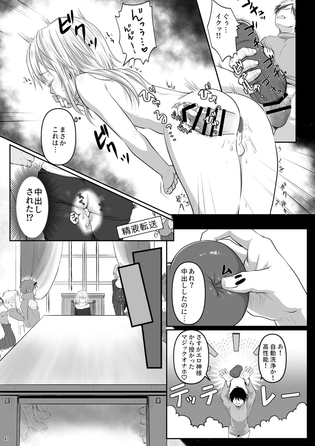 えっちなすらいむさまのまとめ!! 46ページ