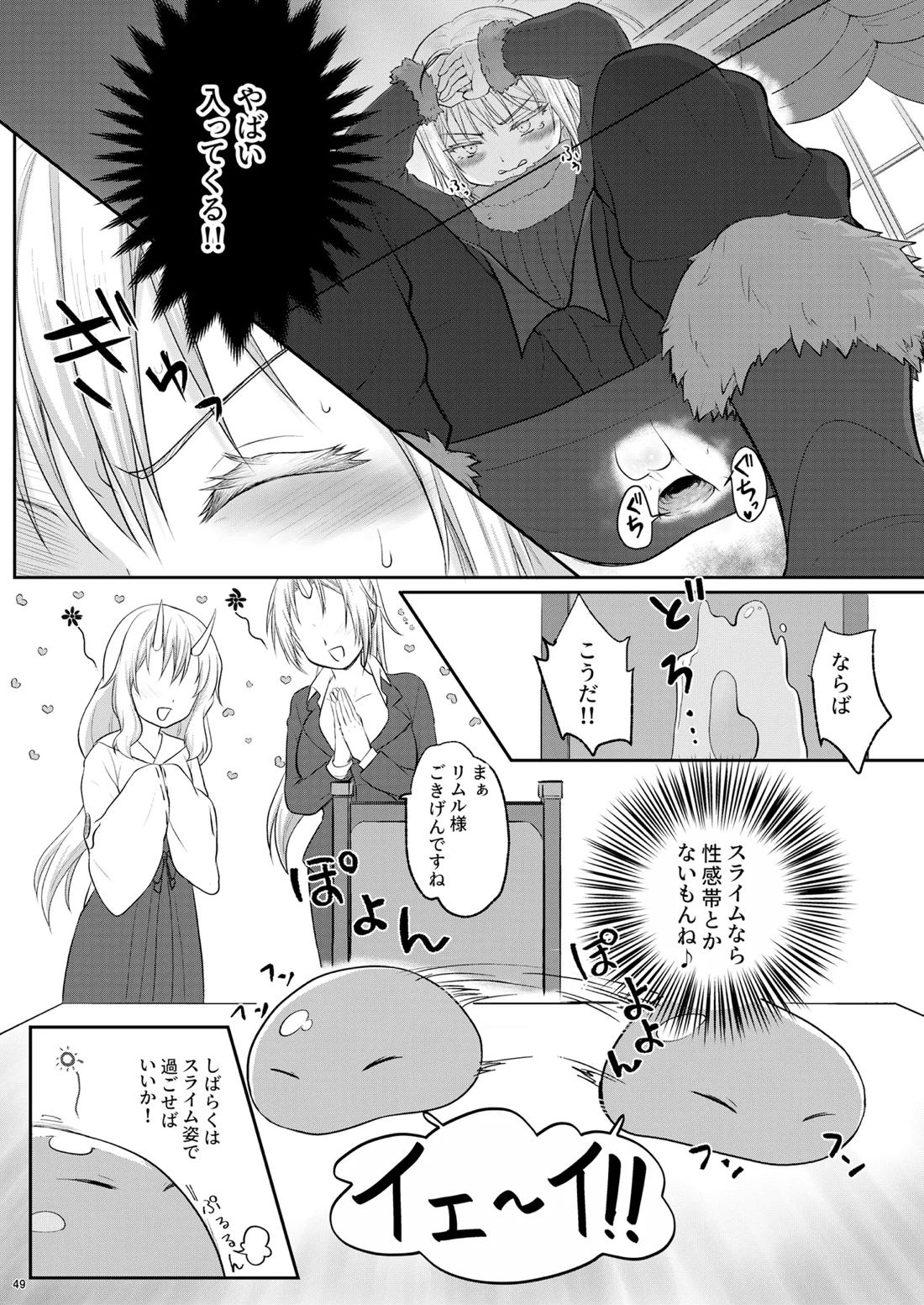 えっちなすらいむさまのまとめ!! 48ページ