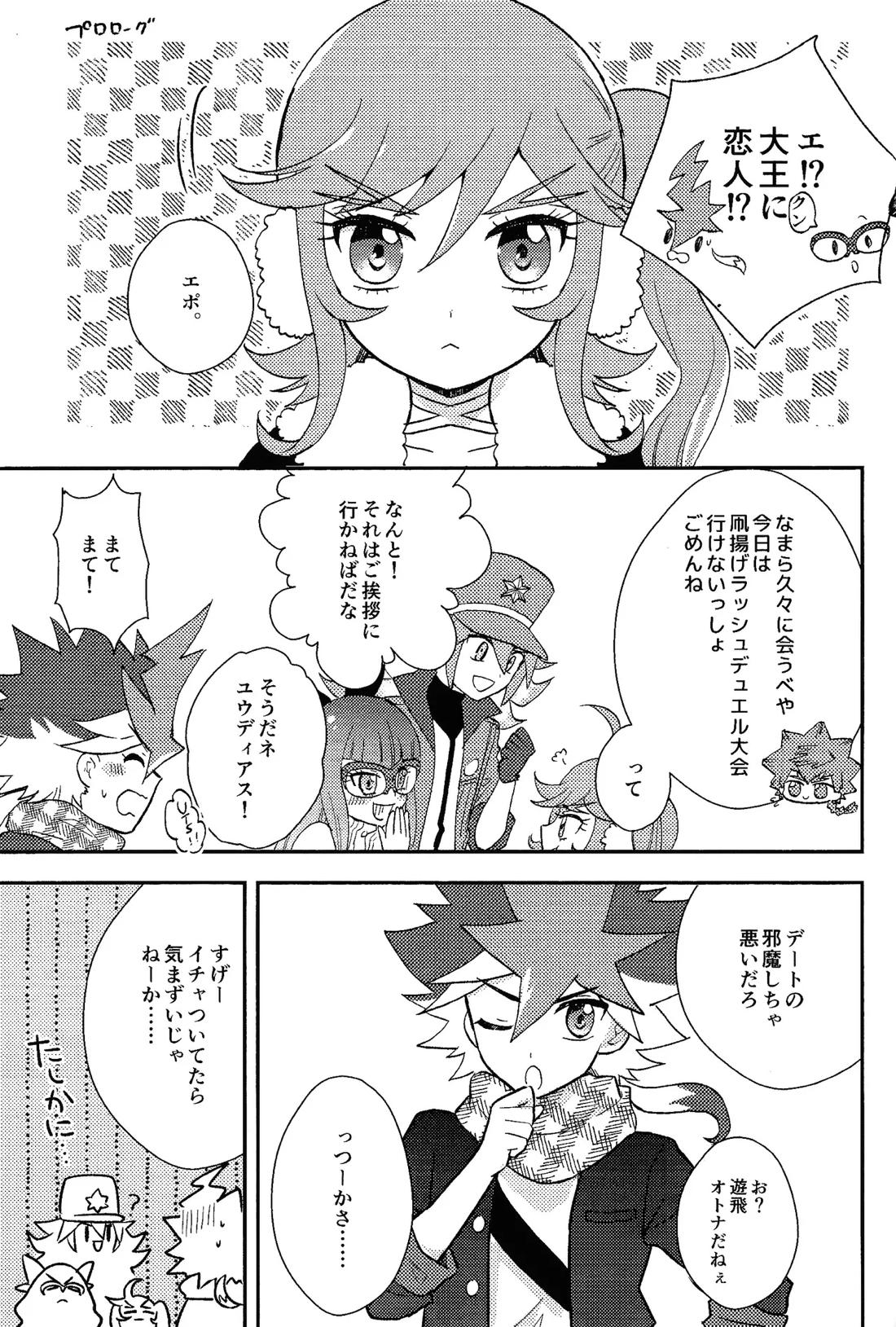 しばれる星雲 愛しいあなた 2ページ