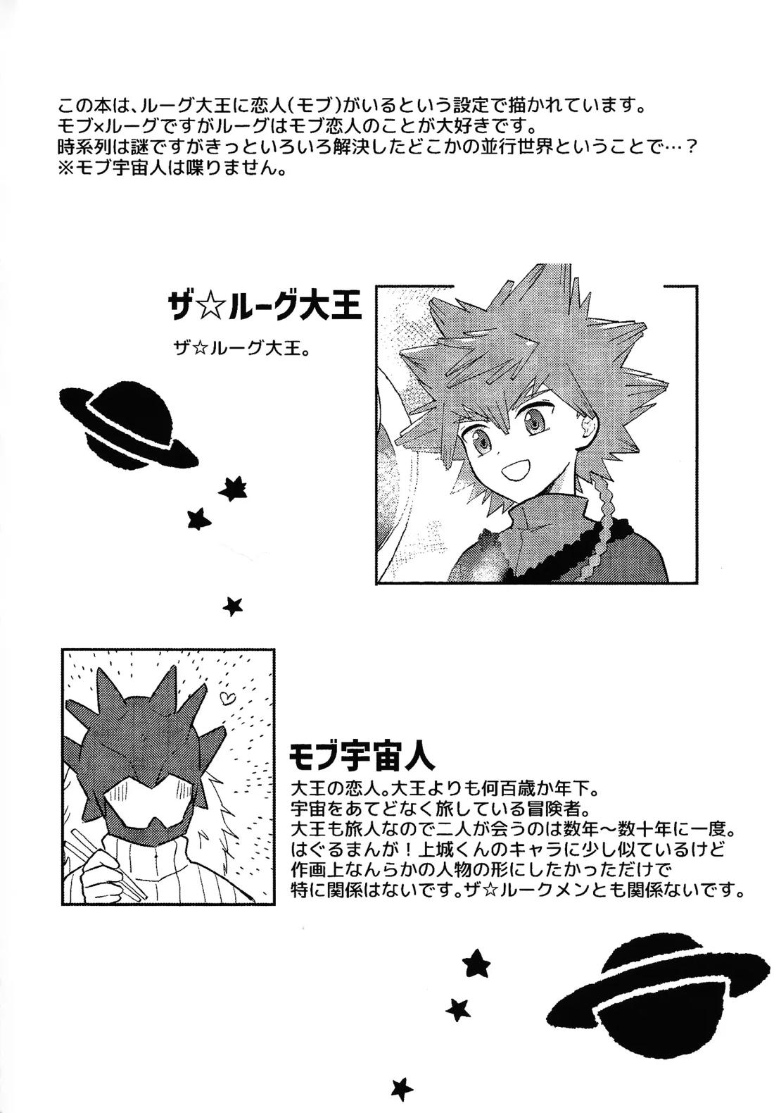 しばれる星雲 愛しいあなた 3ページ