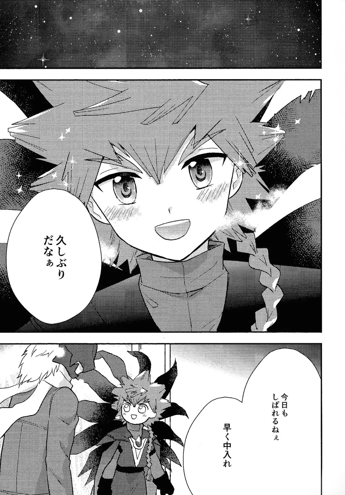しばれる星雲 愛しいあなた 4ページ