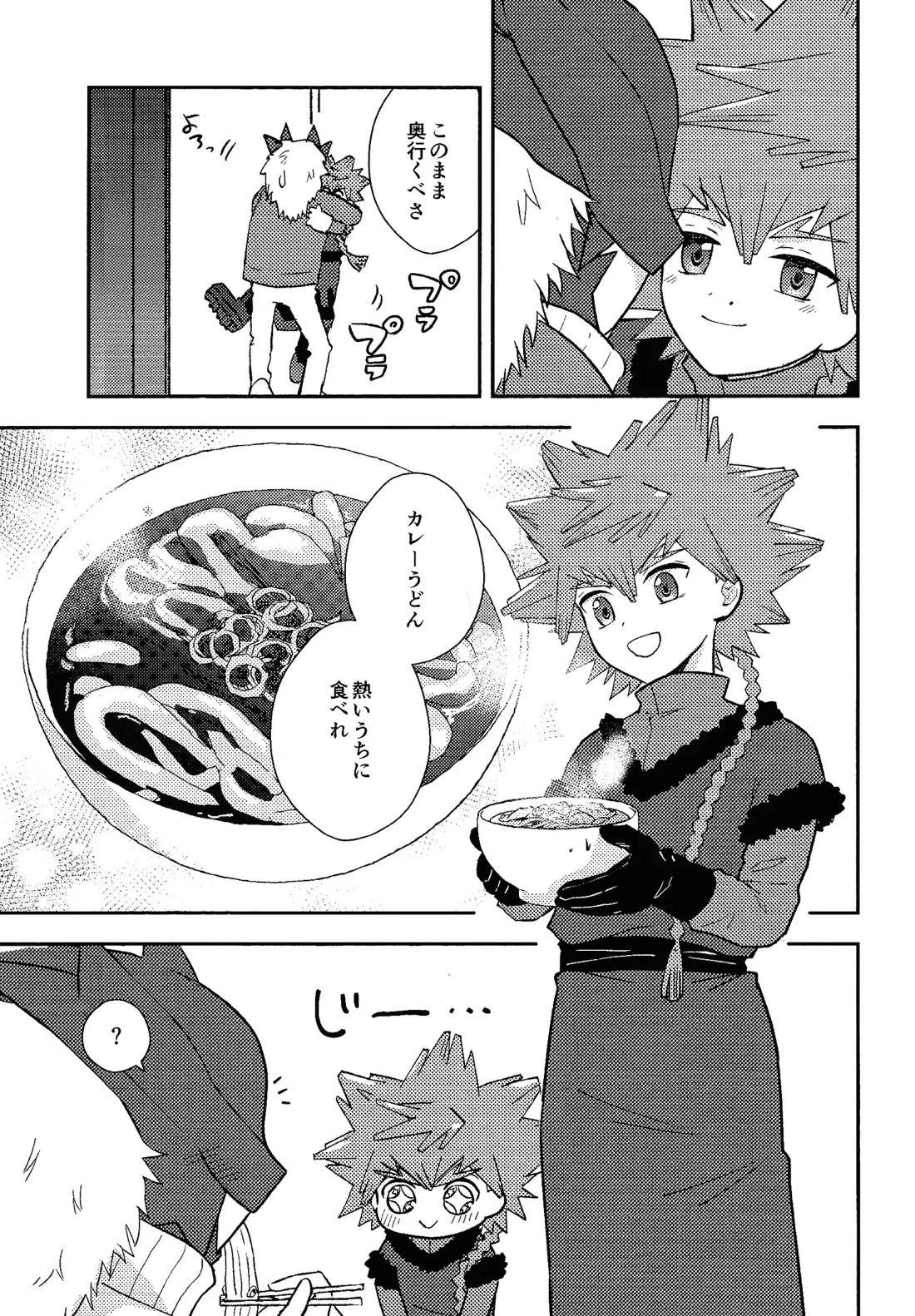 しばれる星雲 愛しいあなた 6ページ