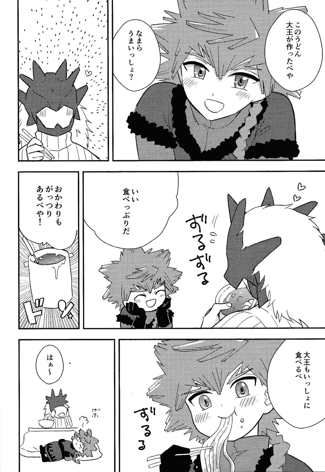 しばれる星雲 愛しいあなた 7ページ