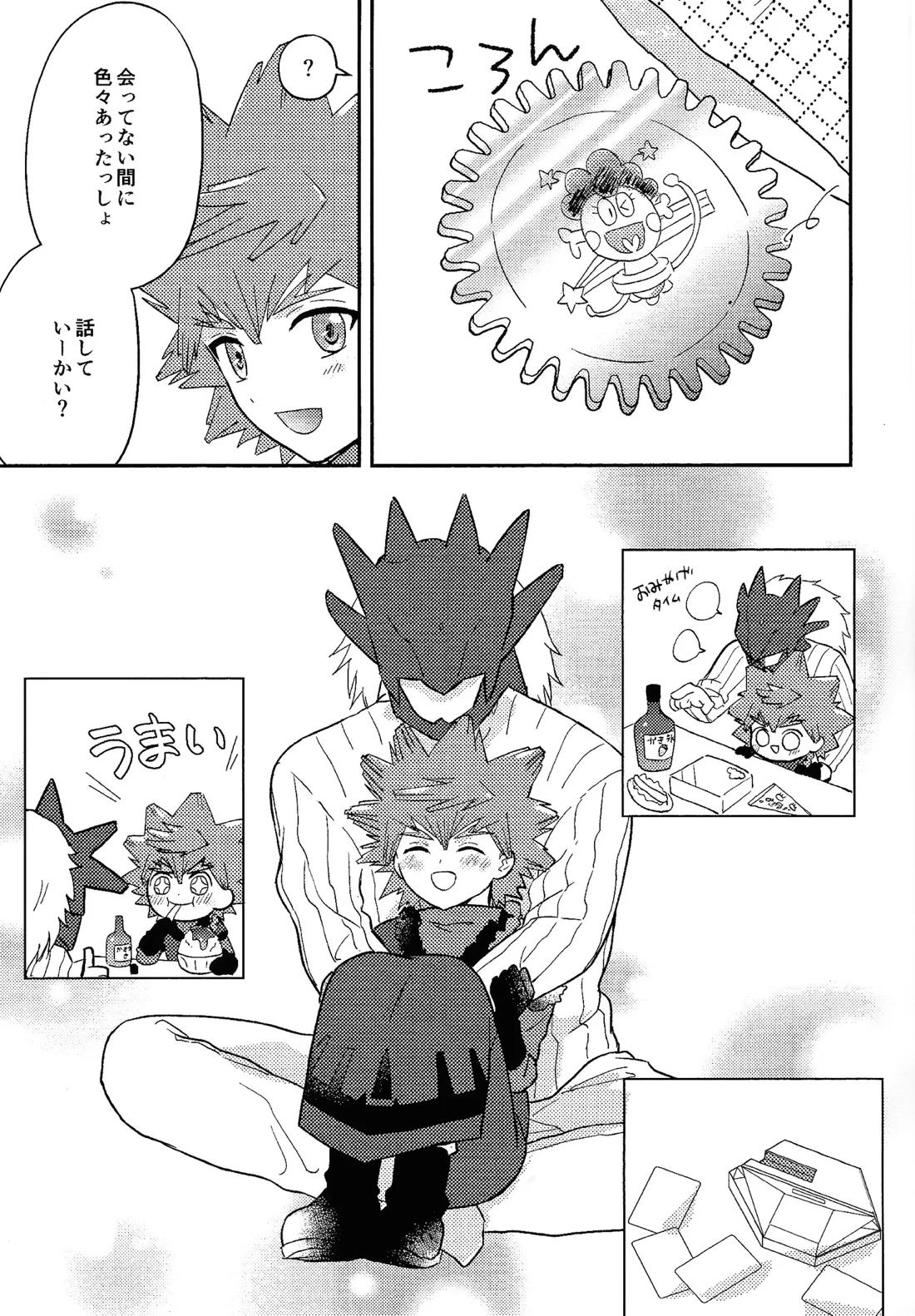 しばれる星雲 愛しいあなた 10ページ
