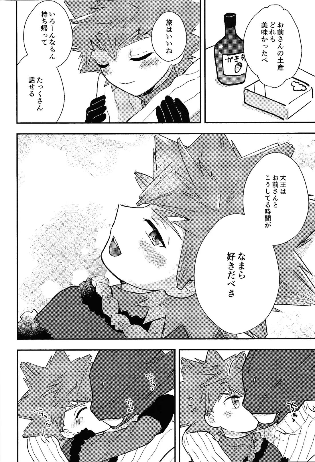 しばれる星雲 愛しいあなた 11ページ
