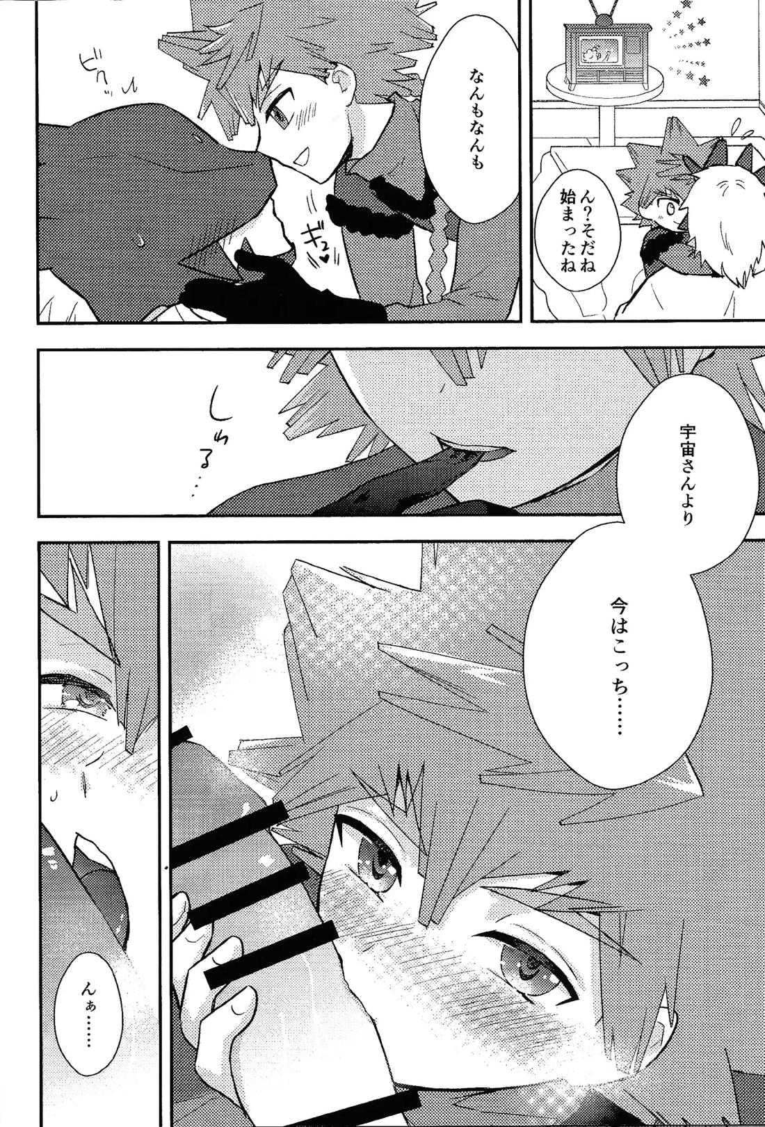 しばれる星雲 愛しいあなた 13ページ