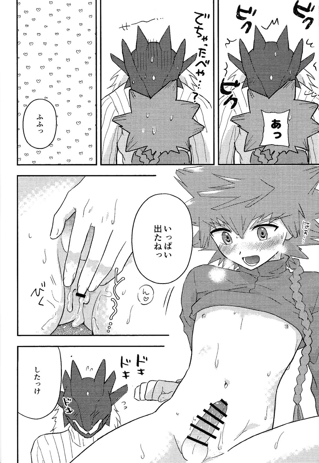しばれる星雲 愛しいあなた 17ページ