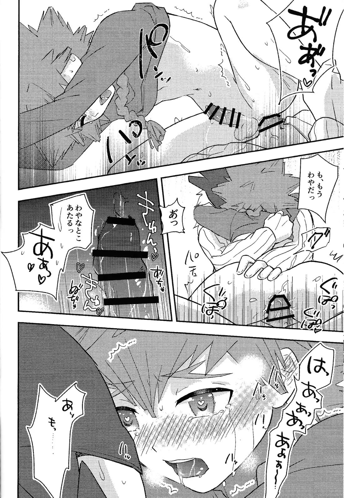しばれる星雲 愛しいあなた 21ページ