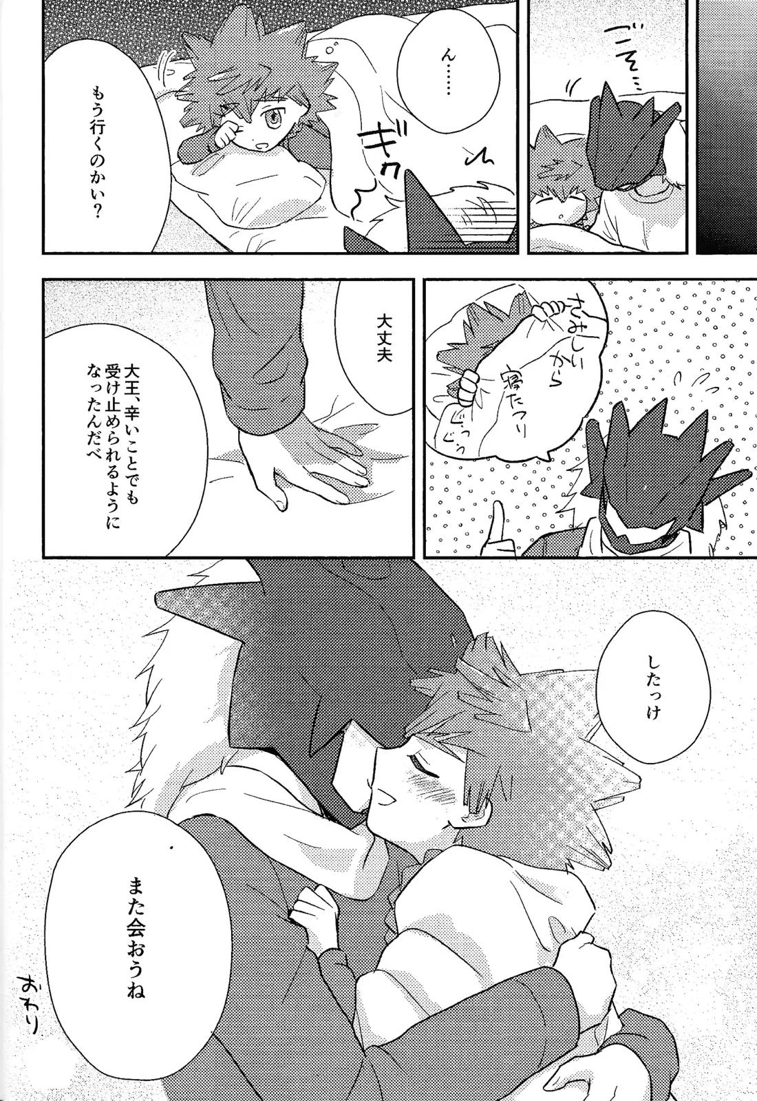 しばれる星雲 愛しいあなた 23ページ
