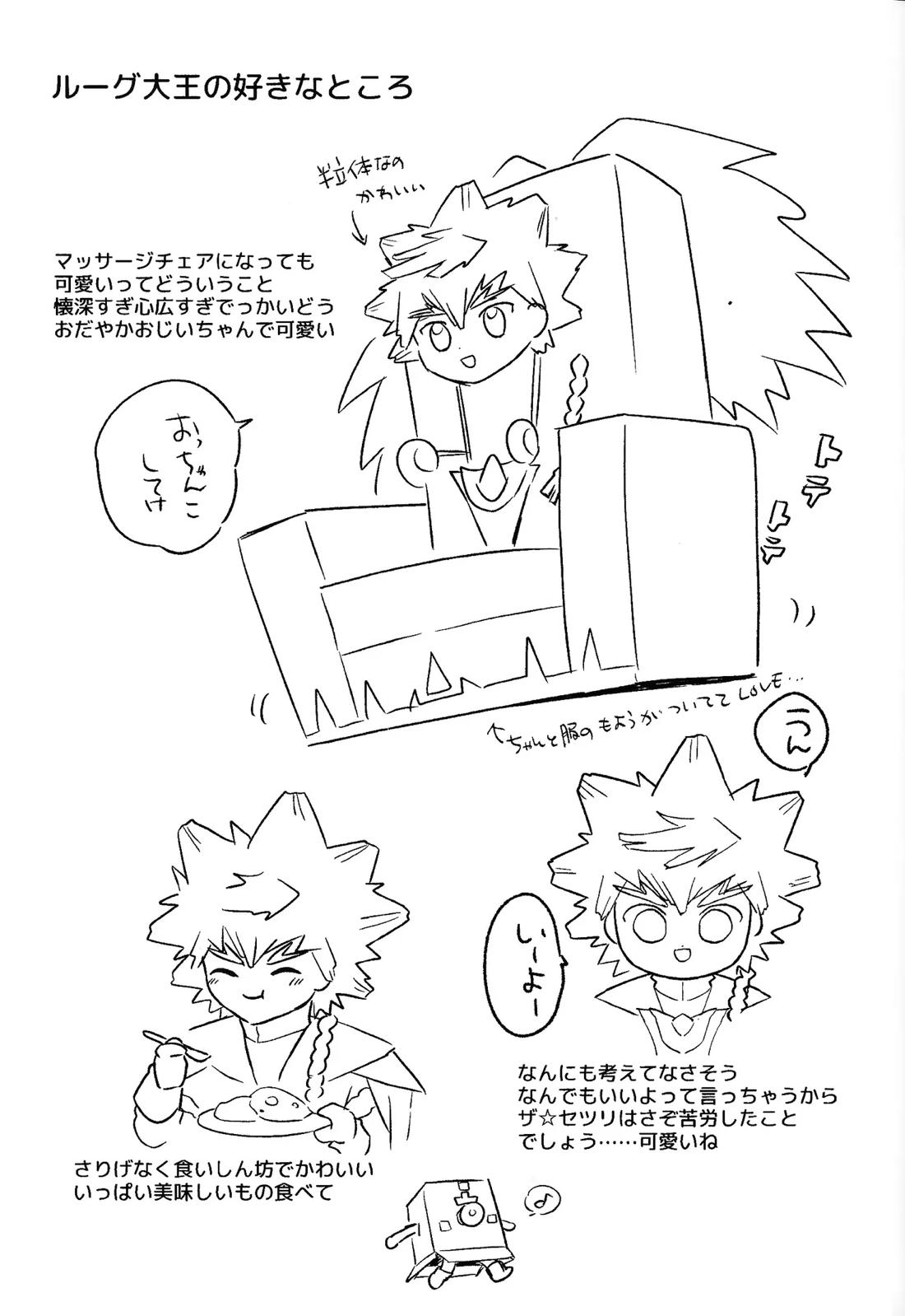 しばれる星雲 愛しいあなた 24ページ