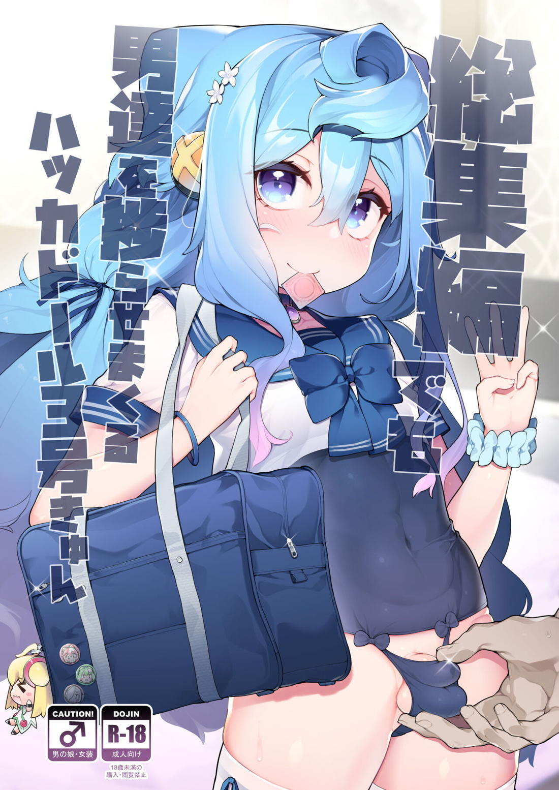 ガチャ代を稼ぐためにホモパパ活をする3号くんの話 1ページ