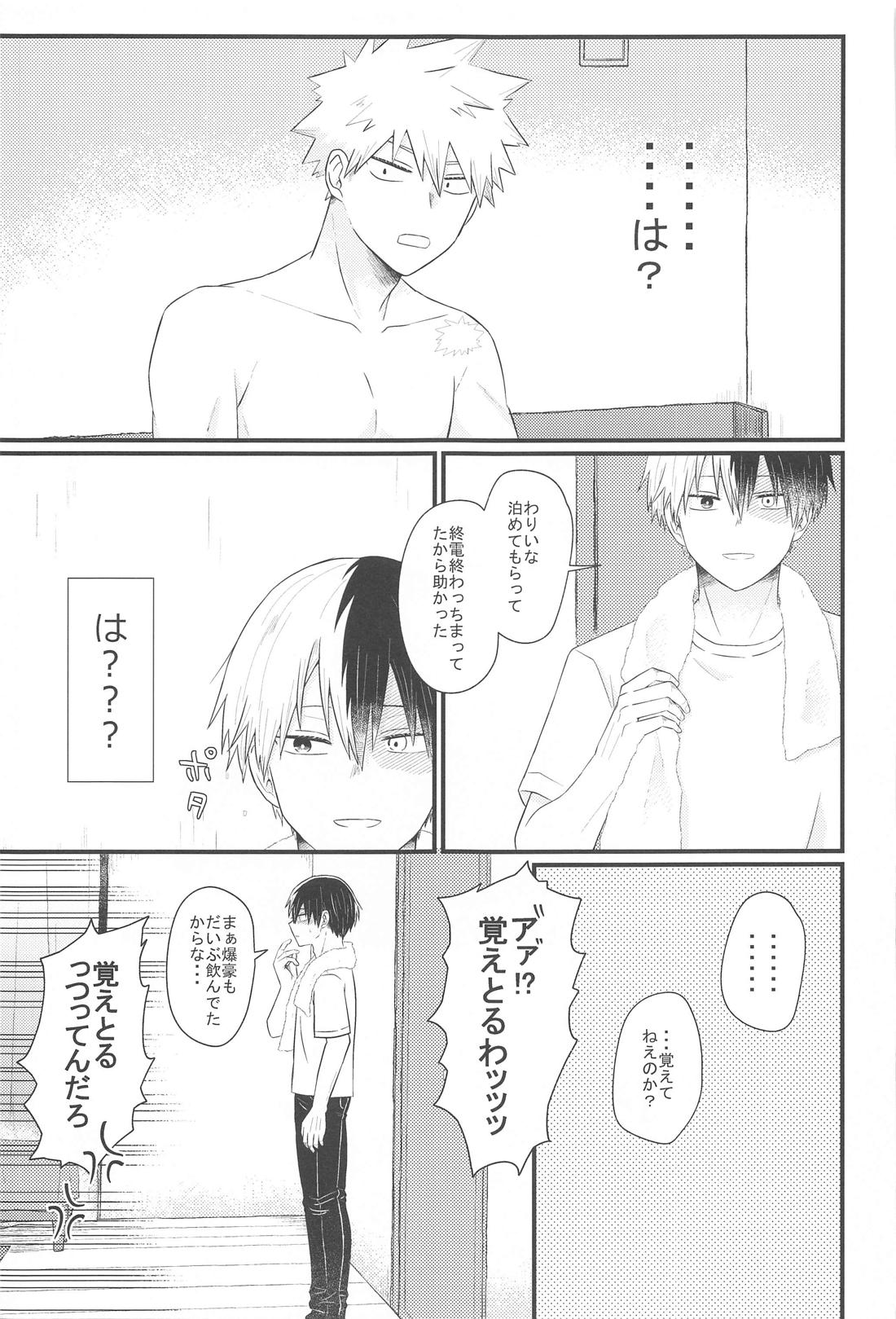 好きだなんて言えない・上 7ページ