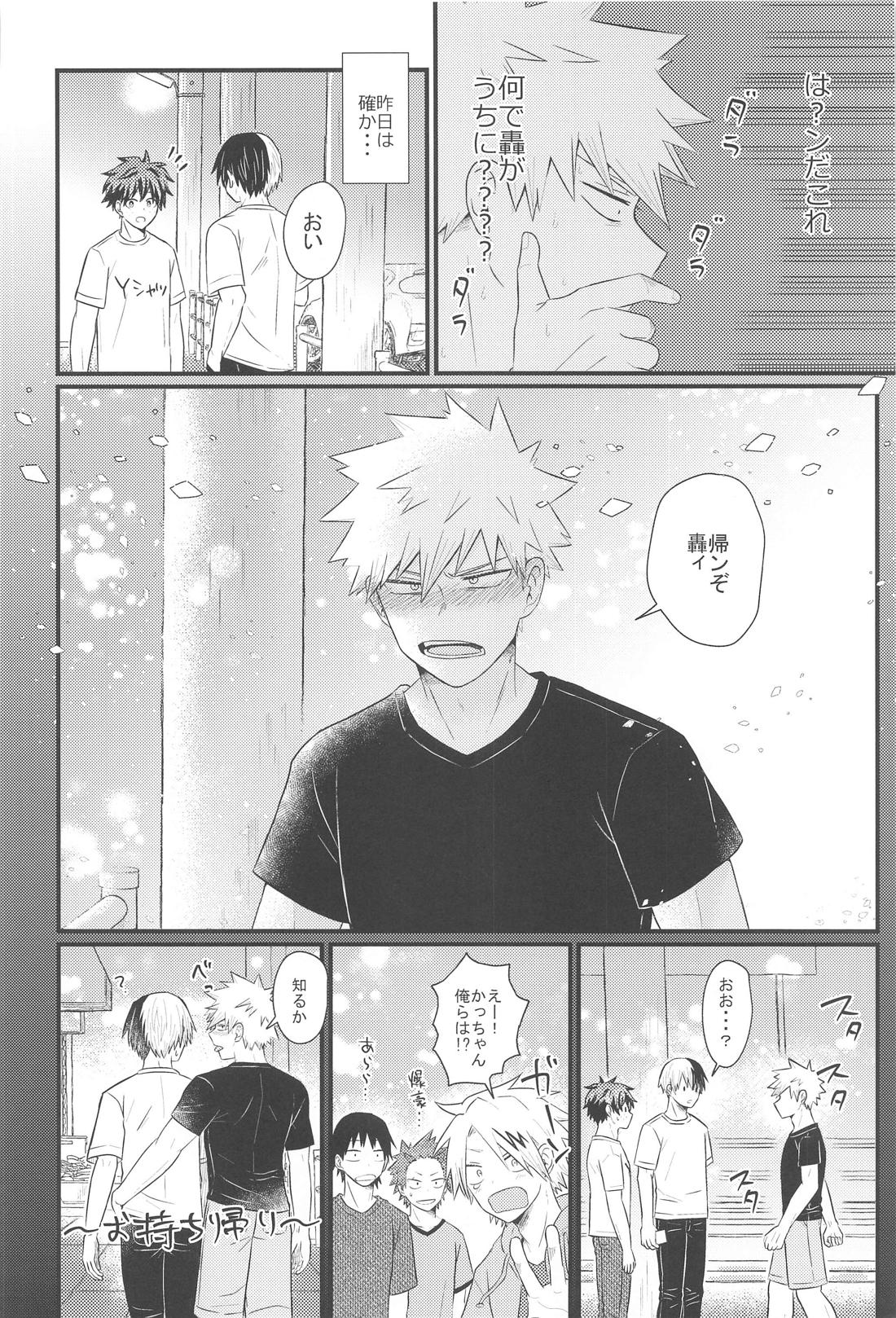好きだなんて言えない・上 8ページ
