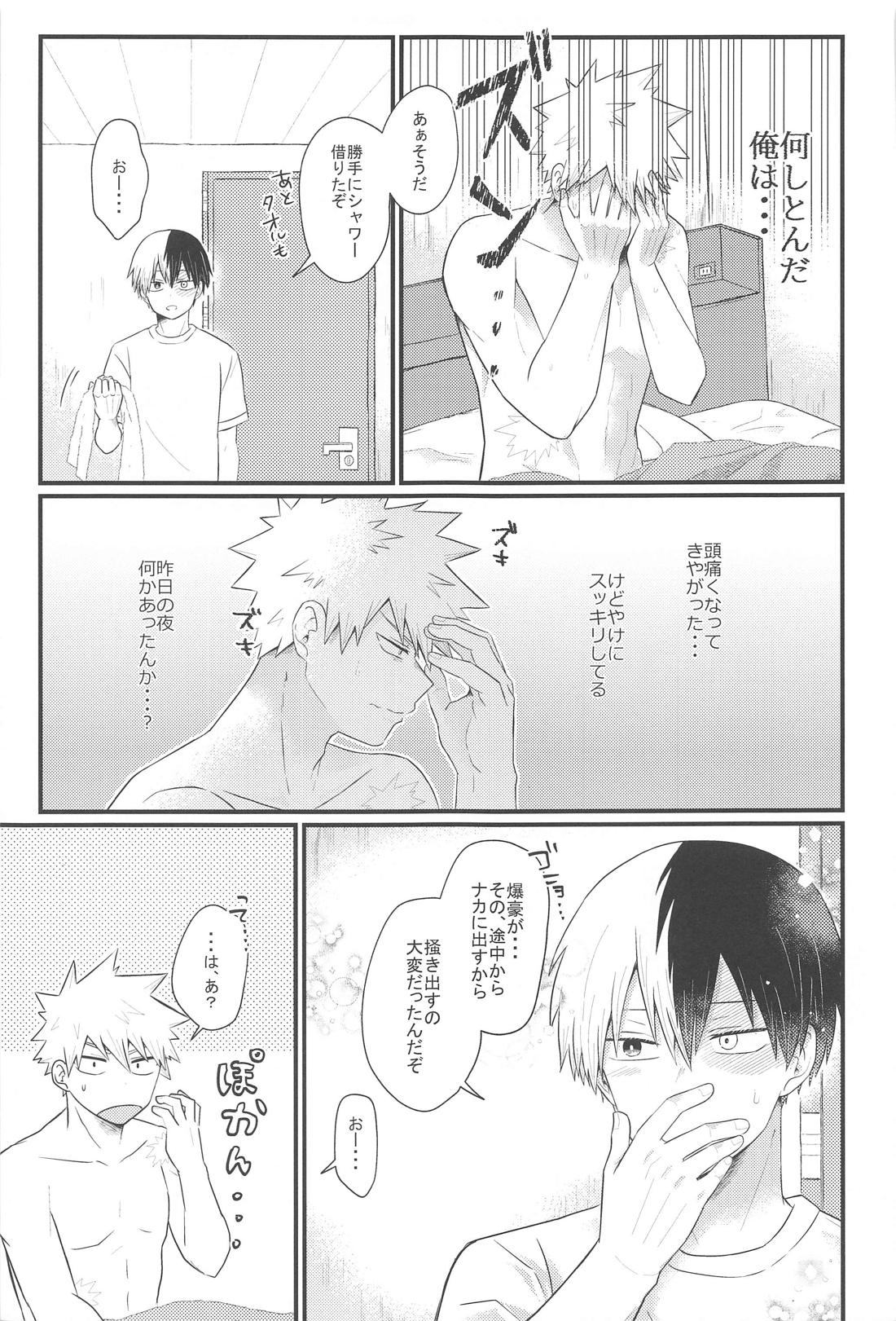 好きだなんて言えない・上 9ページ