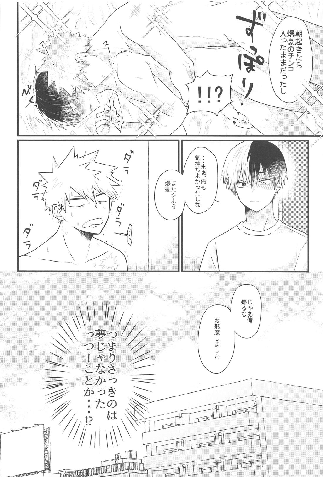 好きだなんて言えない・上 10ページ