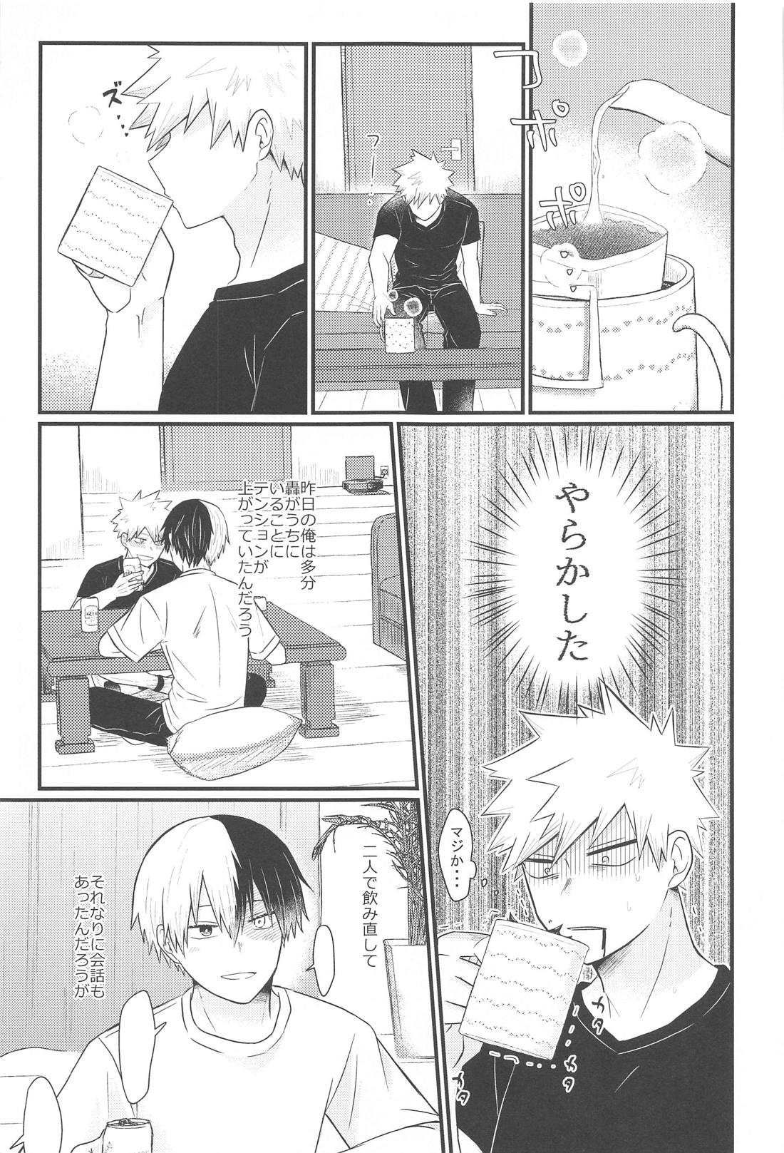 好きだなんて言えない・上 11ページ