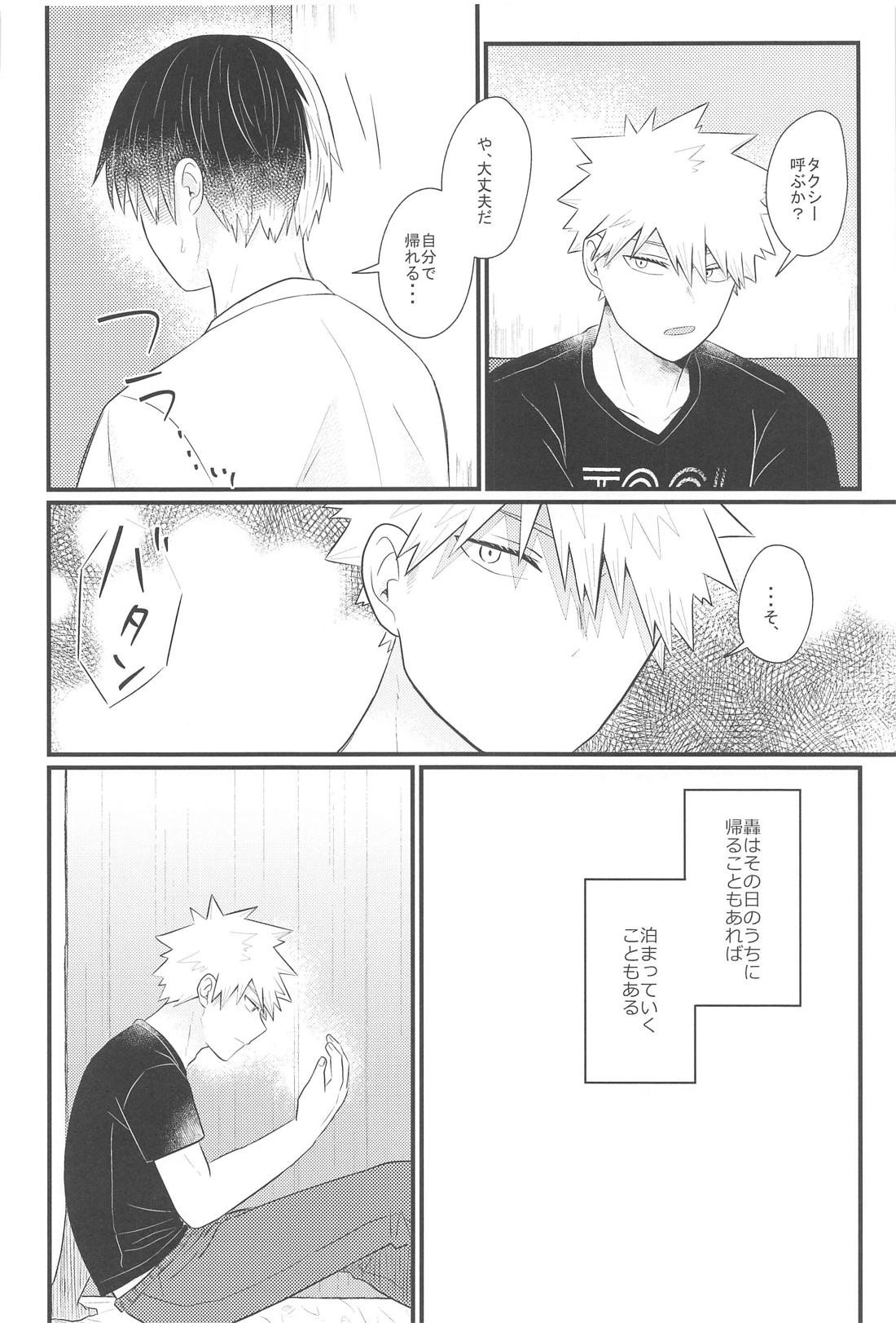 好きだなんて言えない・上 20ページ