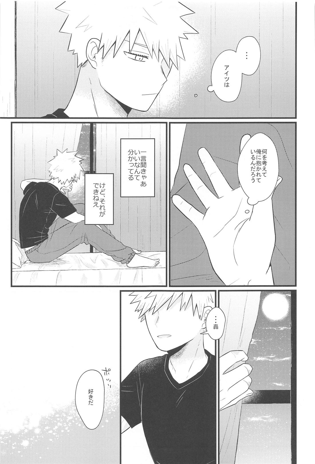 好きだなんて言えない・上 21ページ