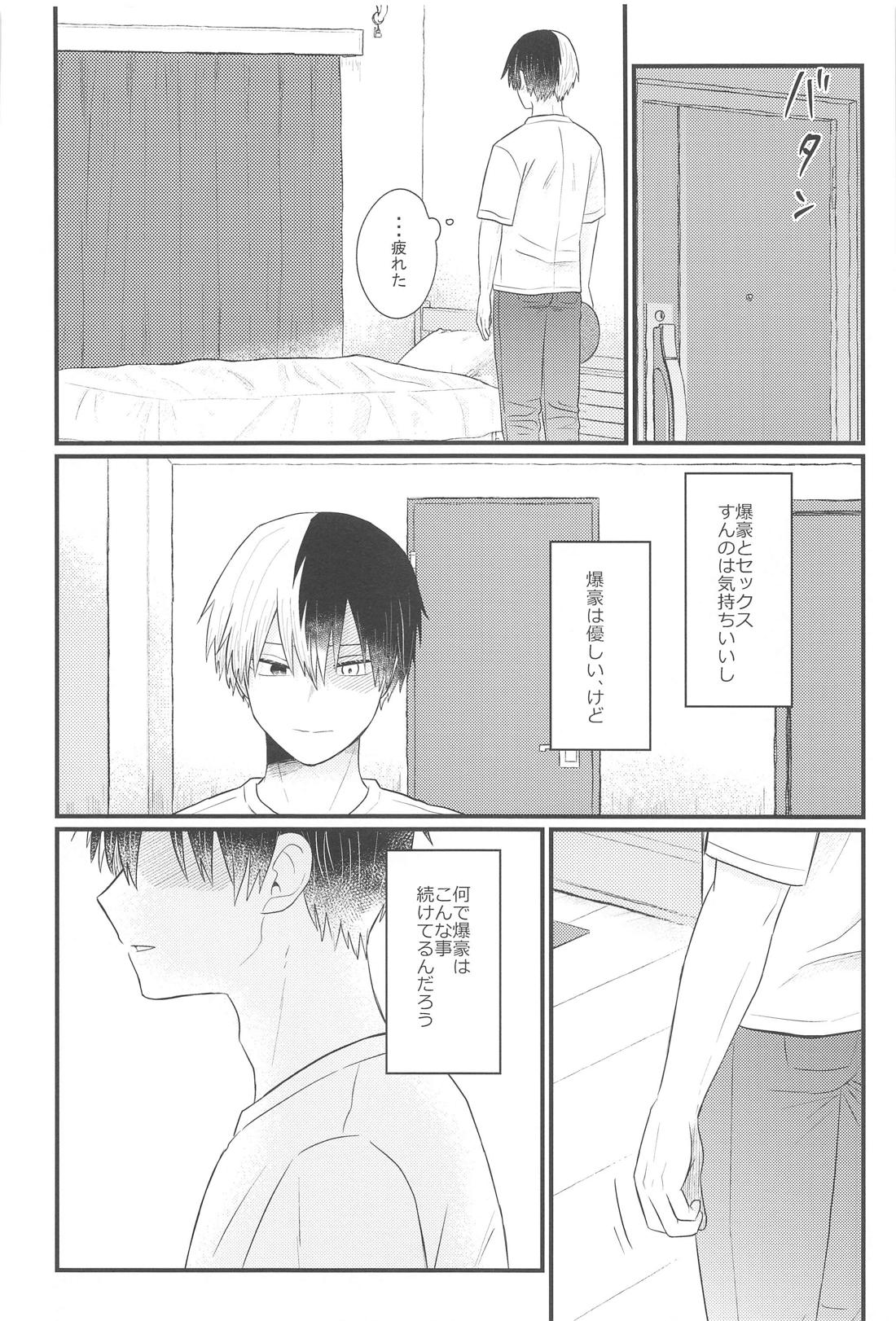 好きだなんて言えない・上 22ページ