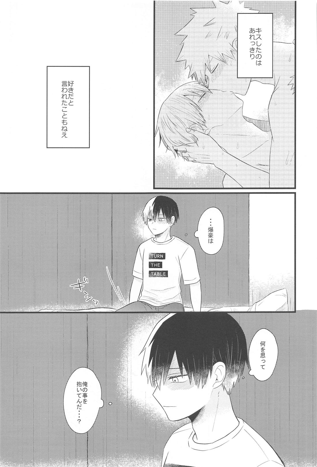 好きだなんて言えない・上 23ページ