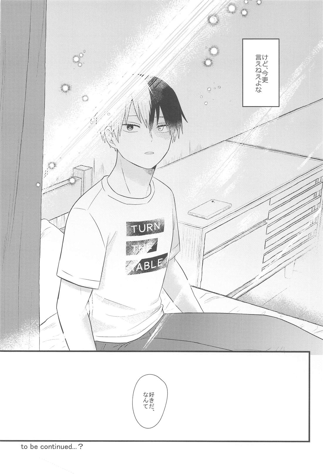 好きだなんて言えない・上 26ページ