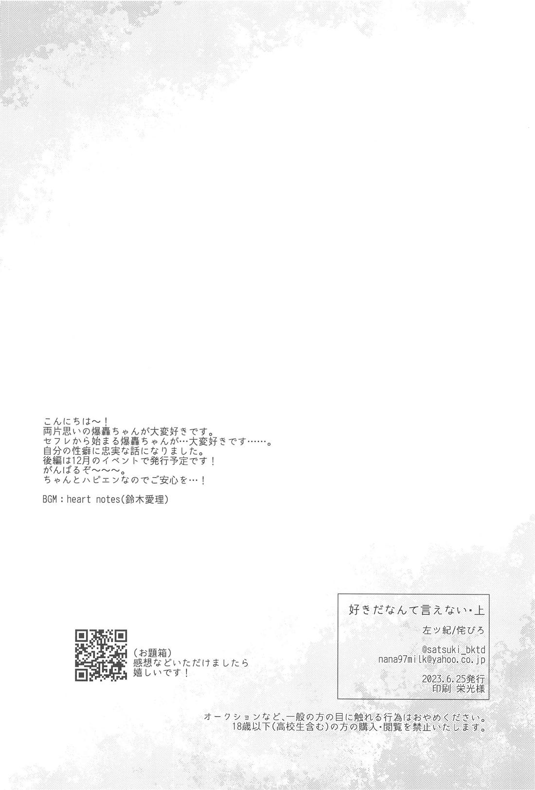 好きだなんて言えない・上 27ページ