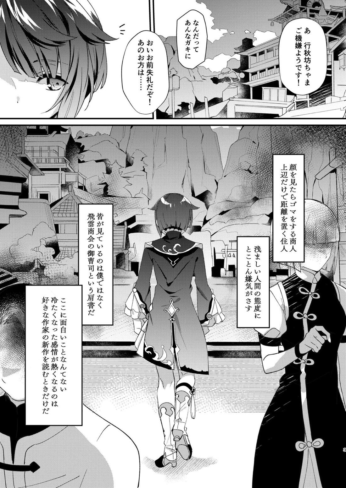 蒸発するより熱く 2ページ