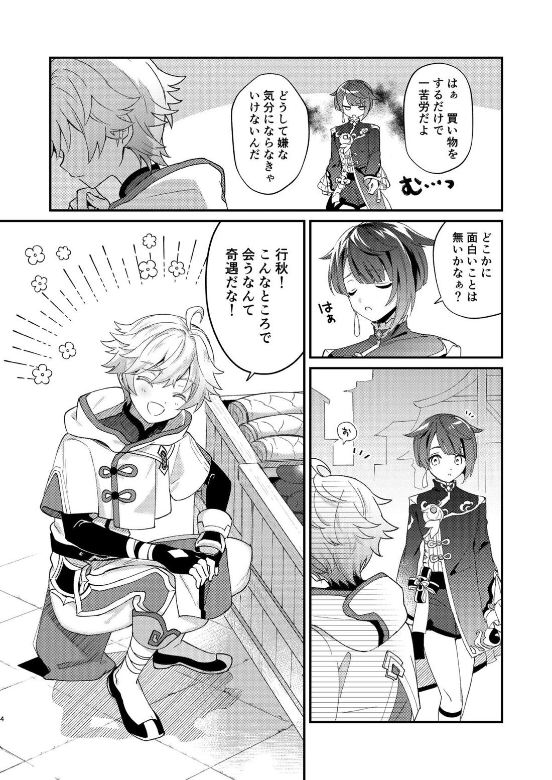 蒸発するより熱く 3ページ