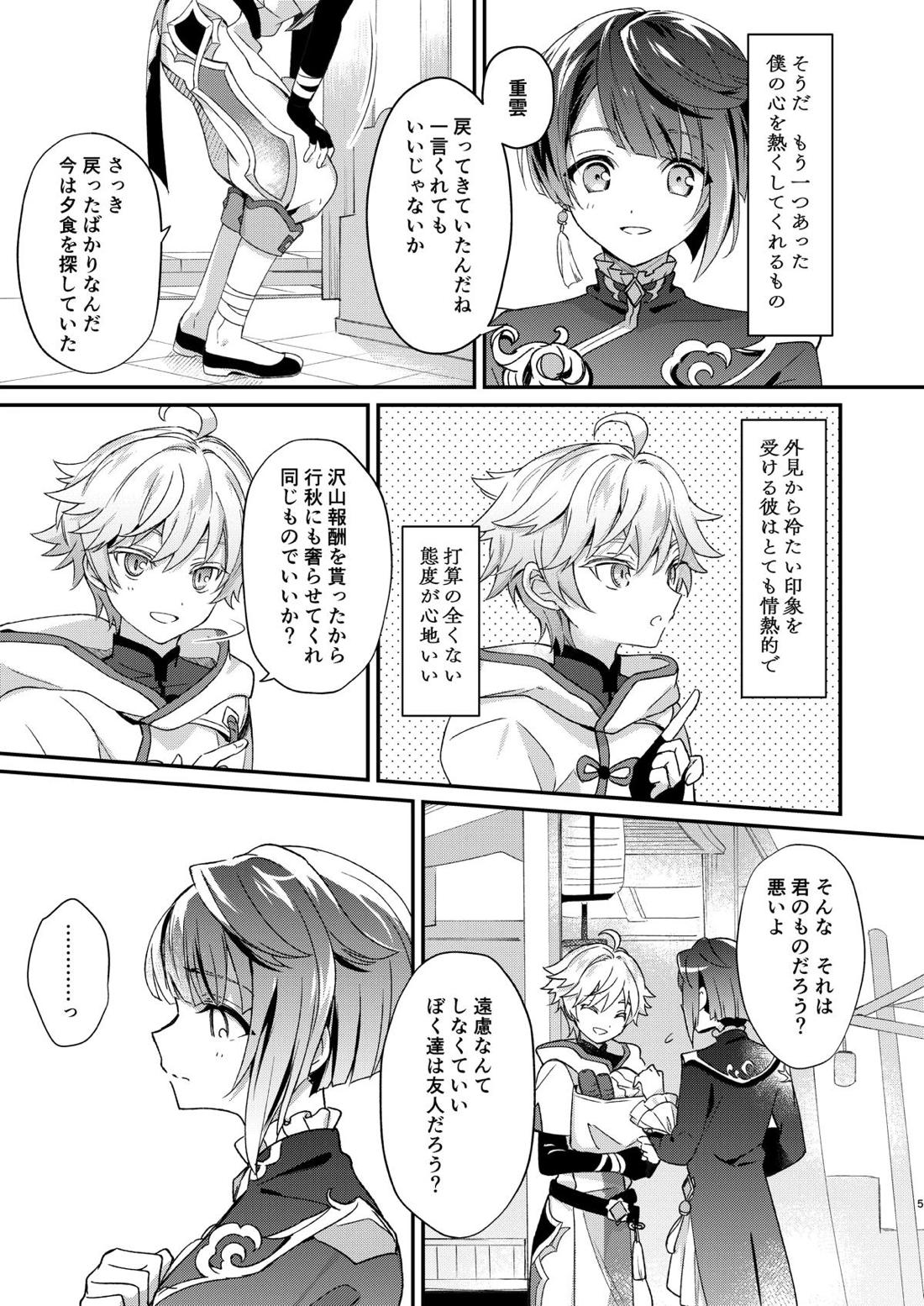 蒸発するより熱く 4ページ