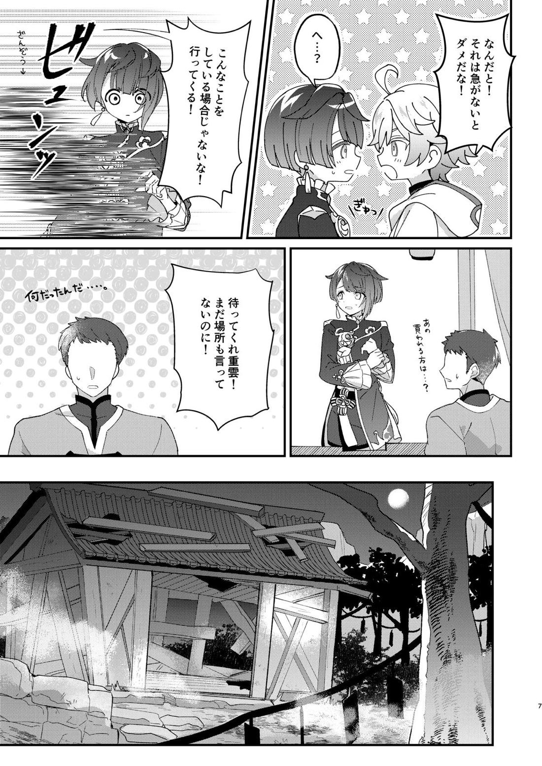 蒸発するより熱く 6ページ