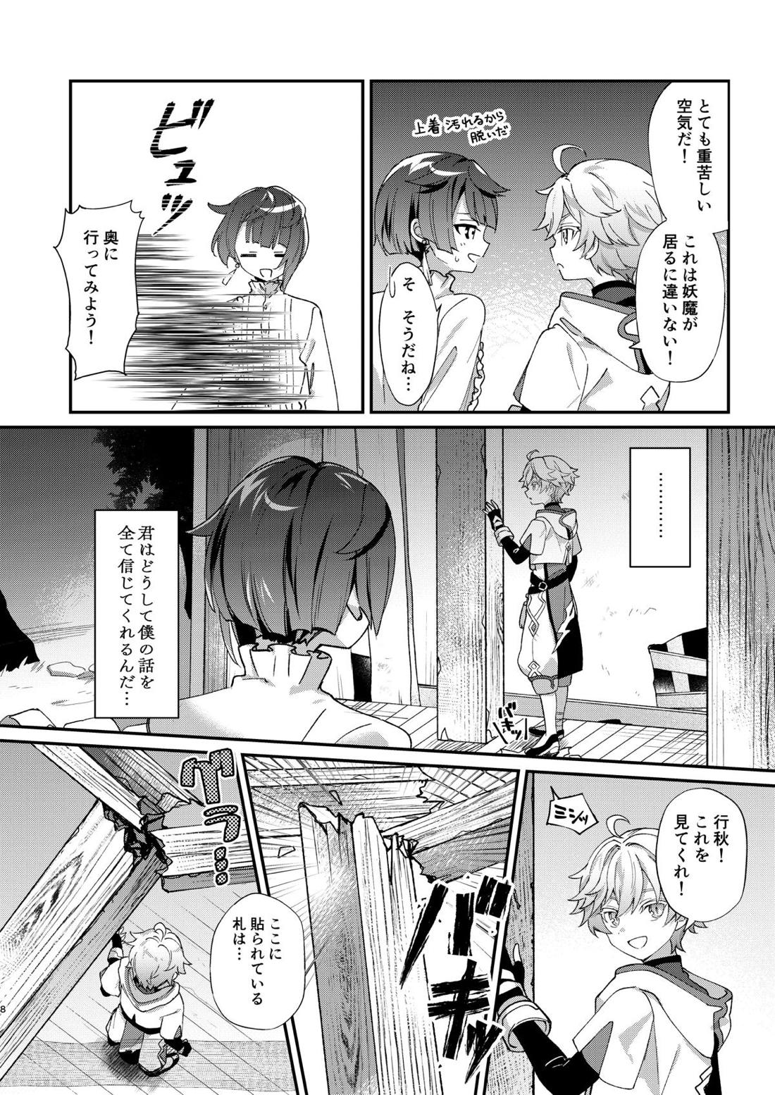 蒸発するより熱く 7ページ