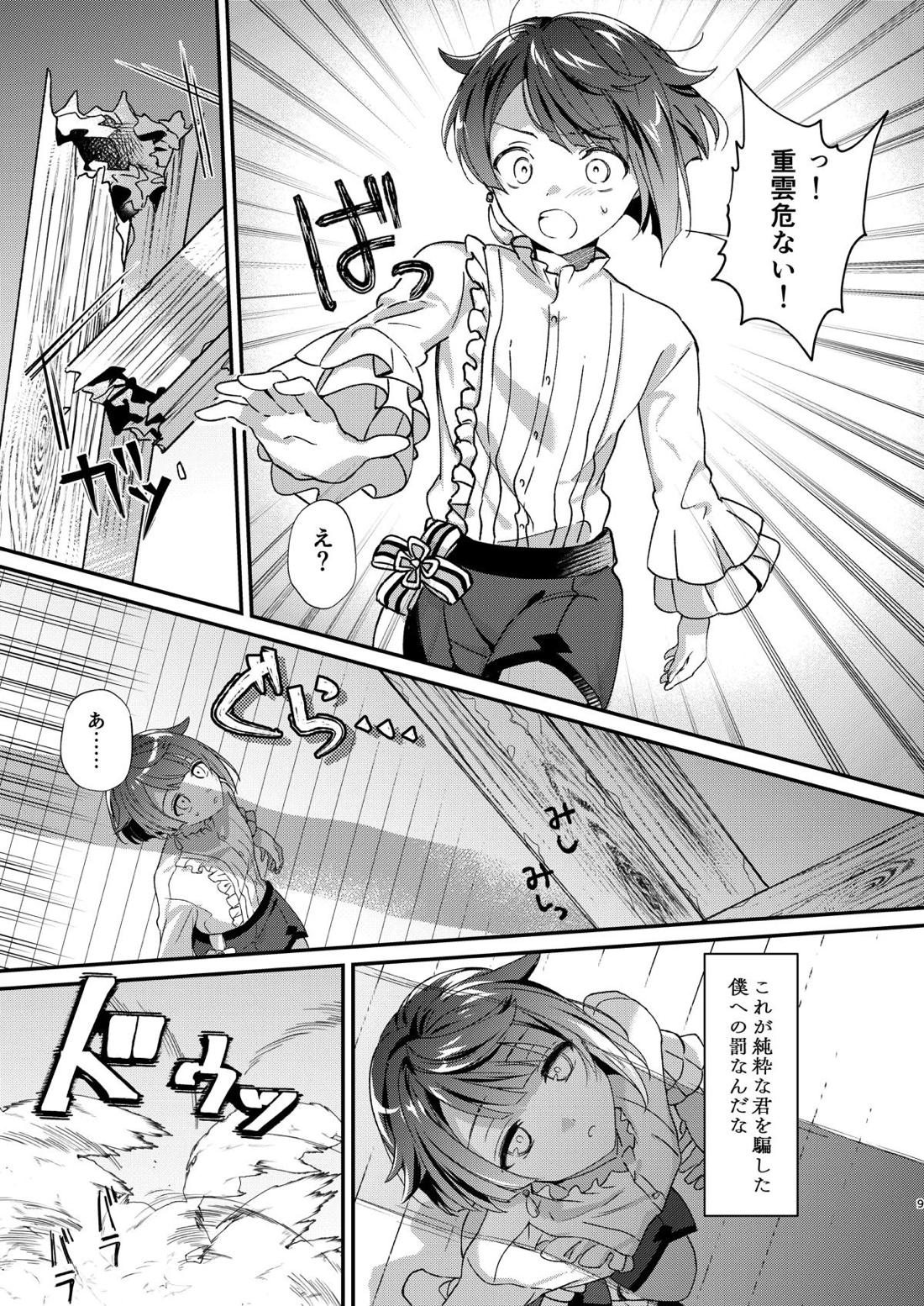 蒸発するより熱く 8ページ