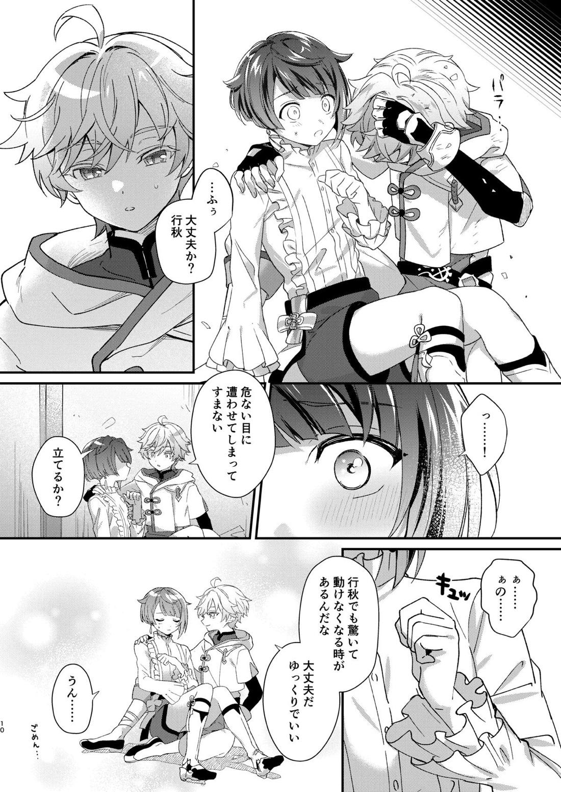 蒸発するより熱く 9ページ