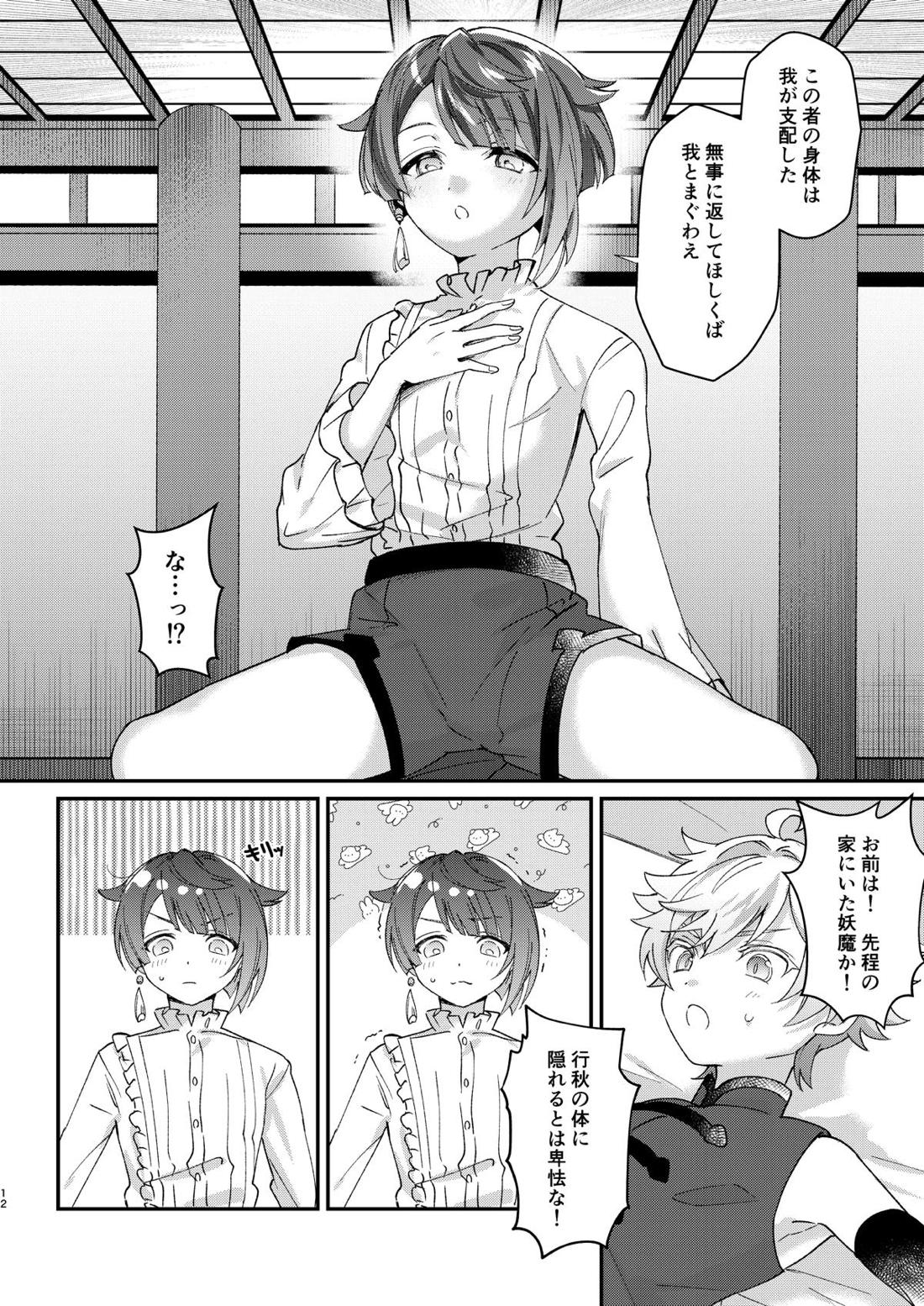 蒸発するより熱く 11ページ