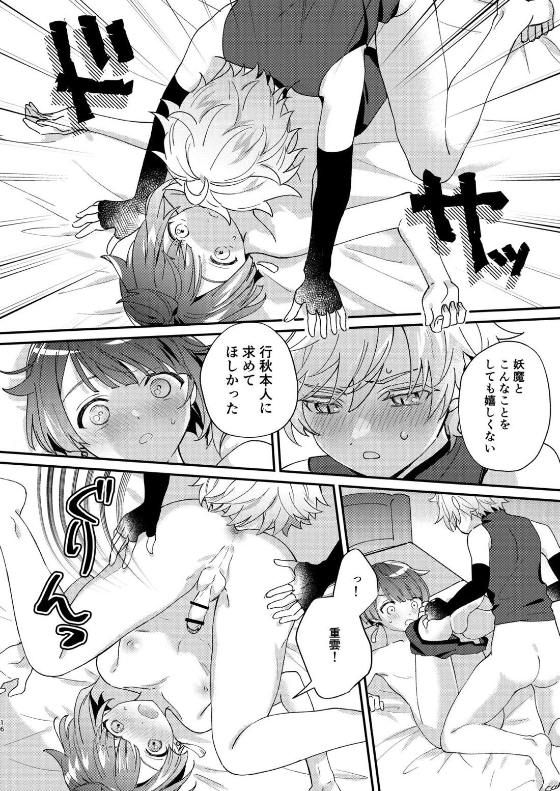 蒸発するより熱く 15ページ