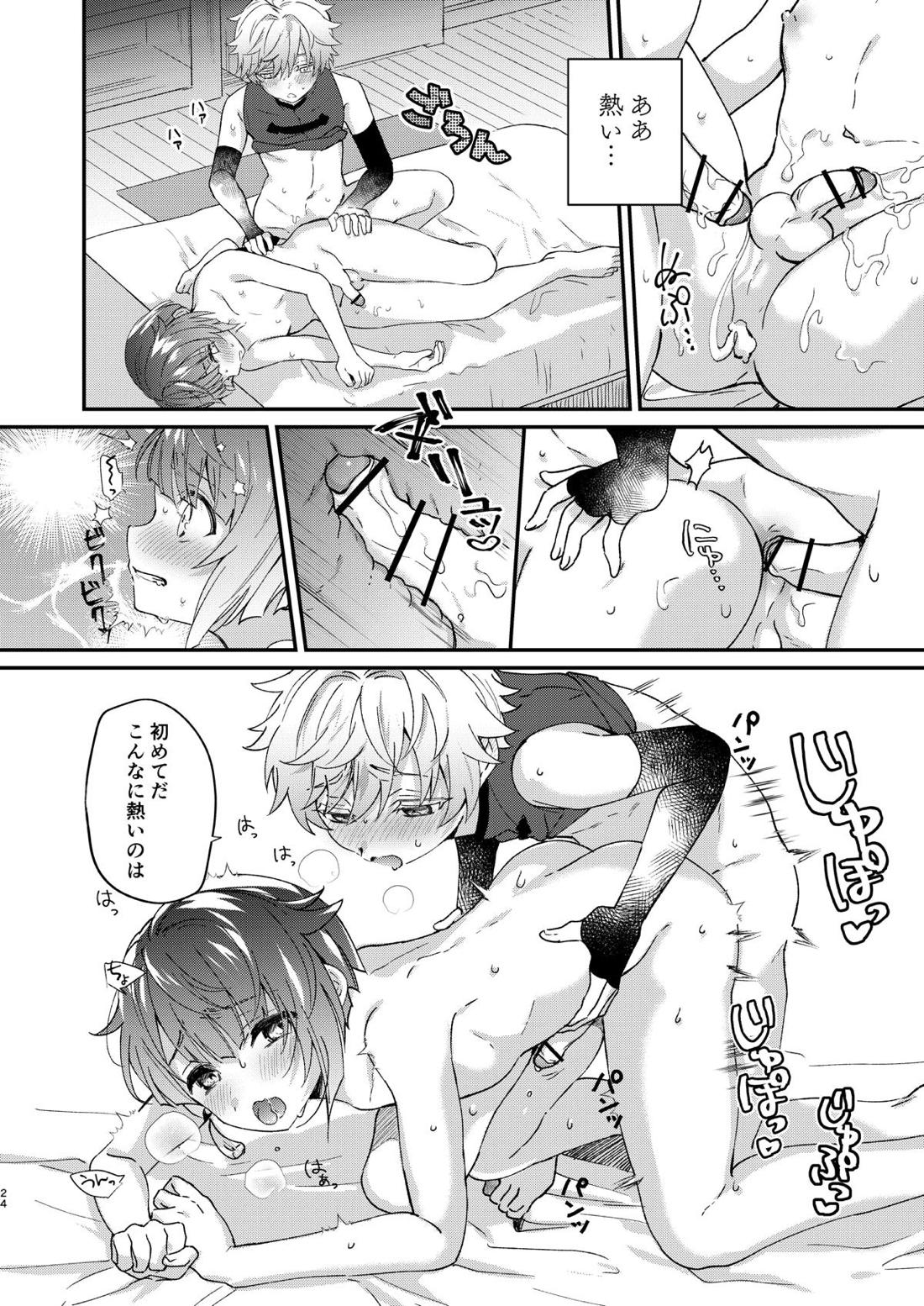 蒸発するより熱く 23ページ