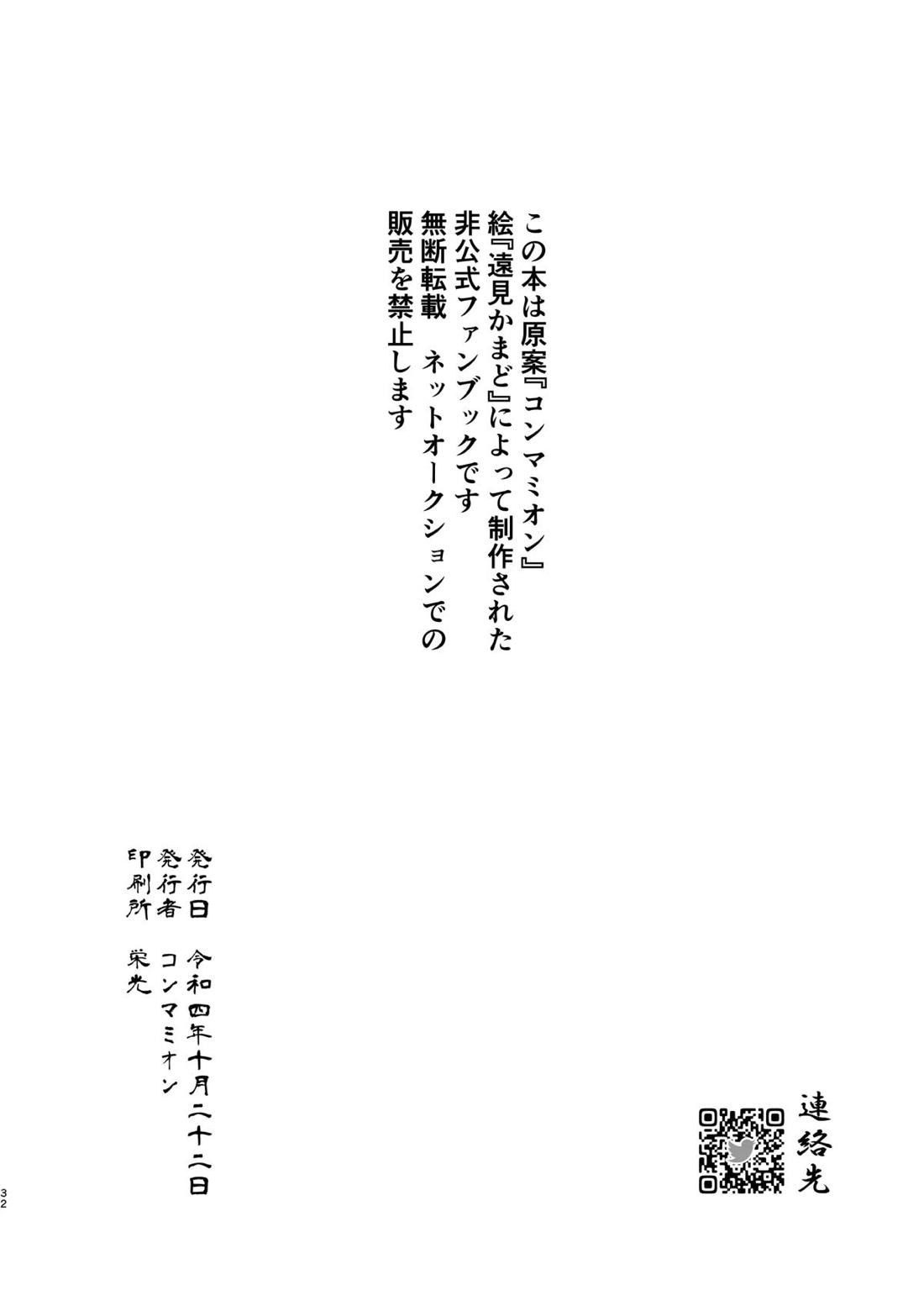 蒸発するより熱く 30ページ