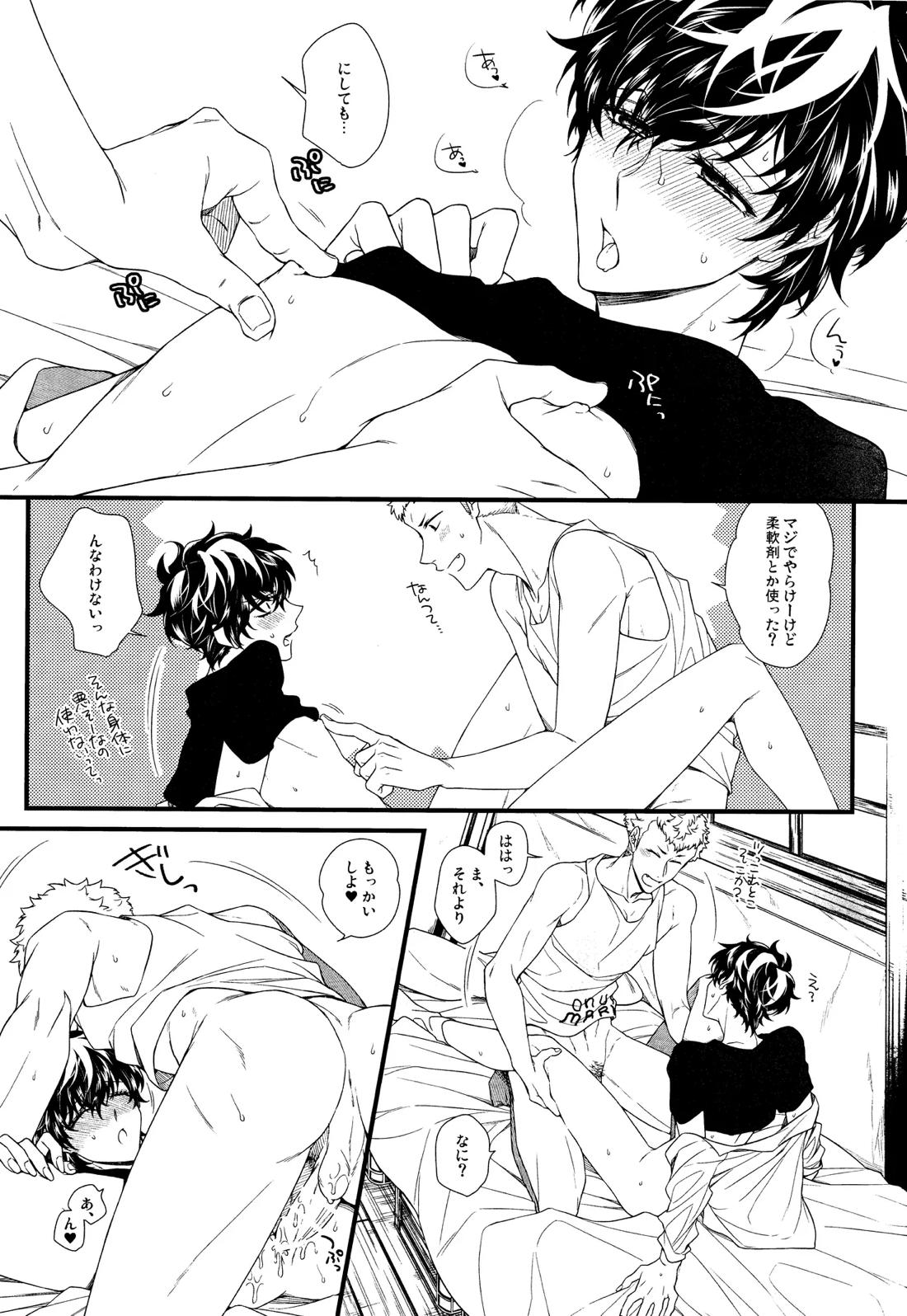 Baby Baby Baby 10ページ