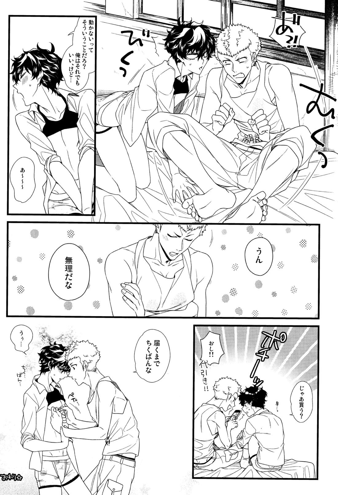 Baby Baby Baby 30ページ