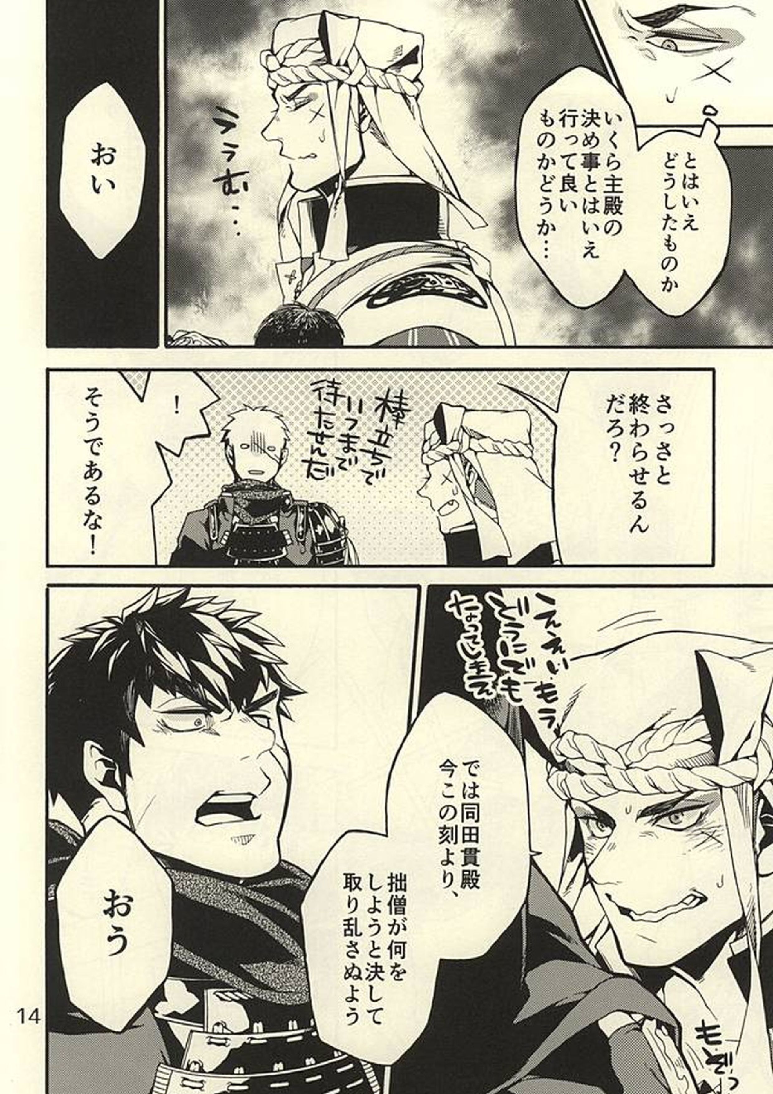 赤ん坊は球菜からうまれるってよ 13ページ