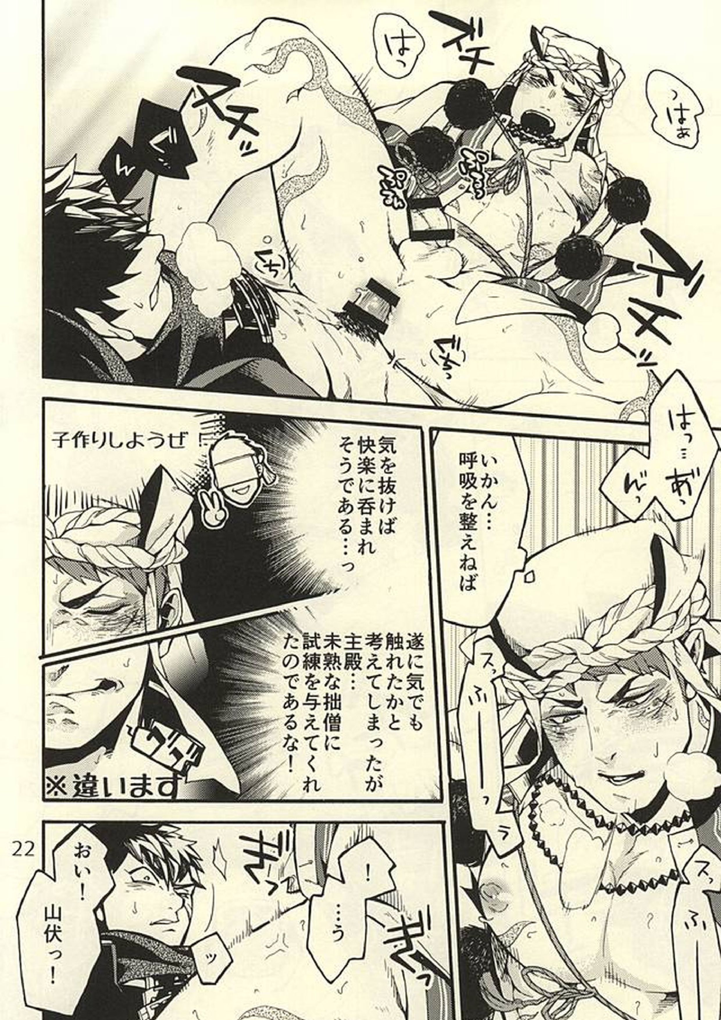 赤ん坊は球菜からうまれるってよ 21ページ