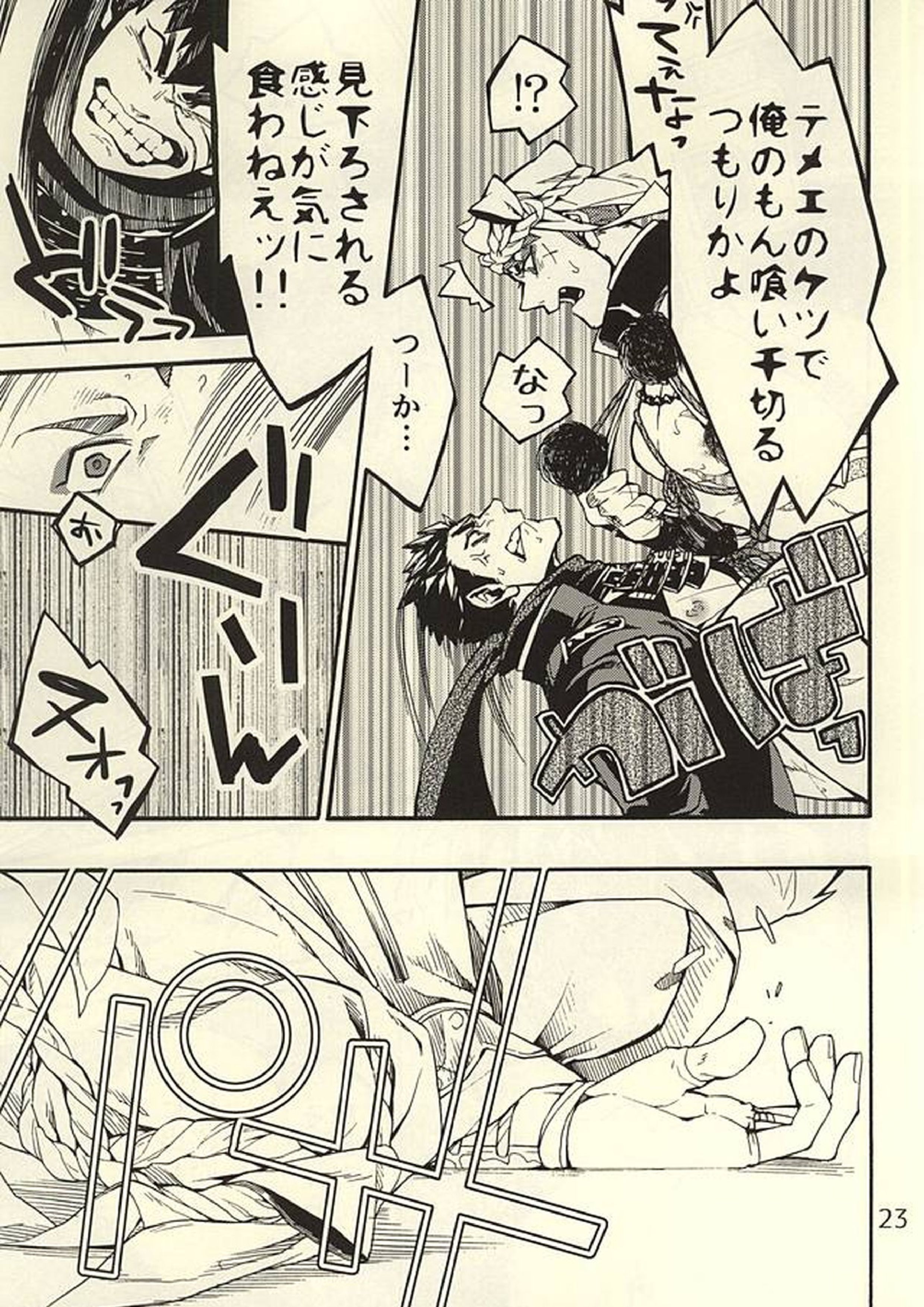 赤ん坊は球菜からうまれるってよ 22ページ