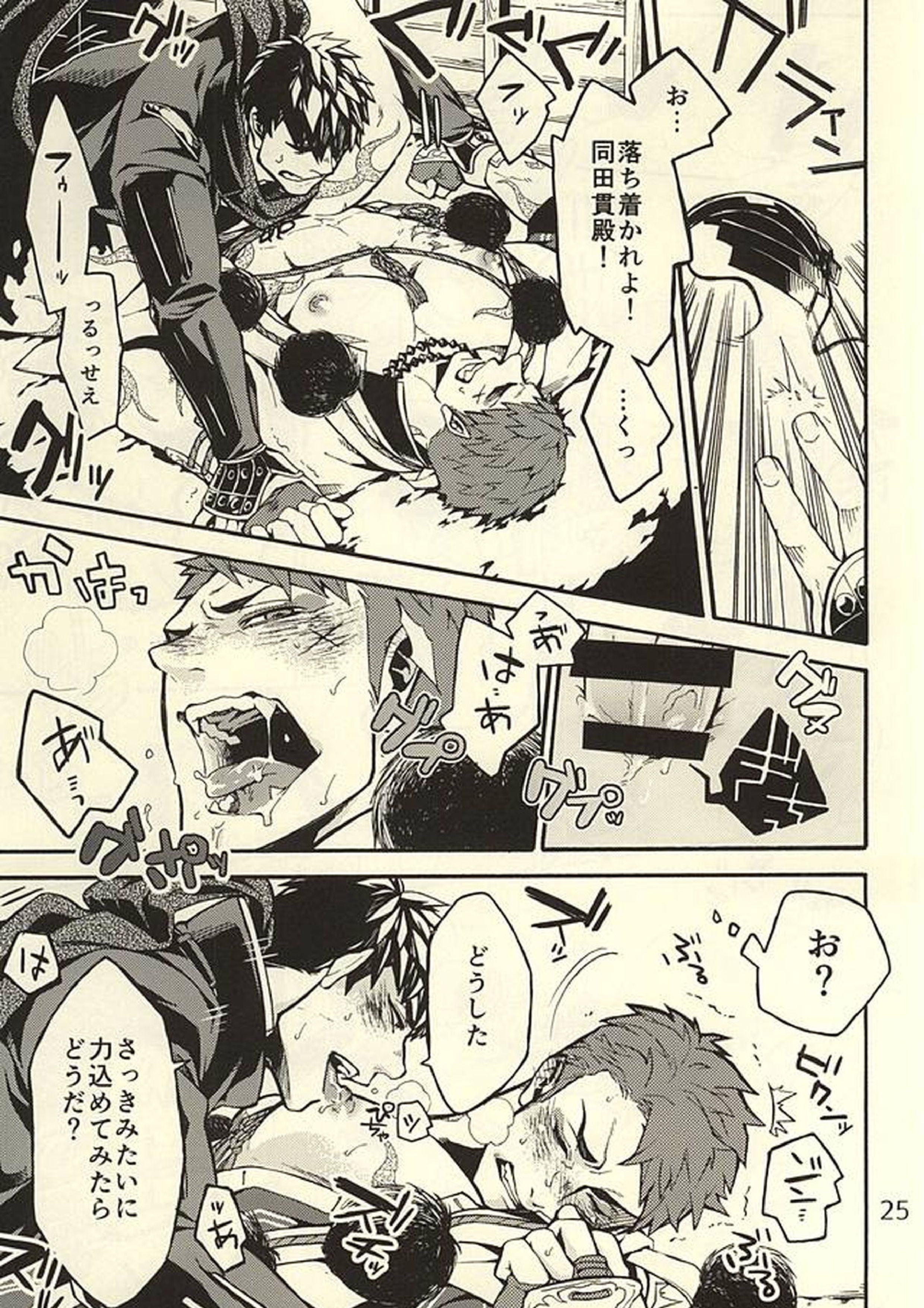 赤ん坊は球菜からうまれるってよ 24ページ