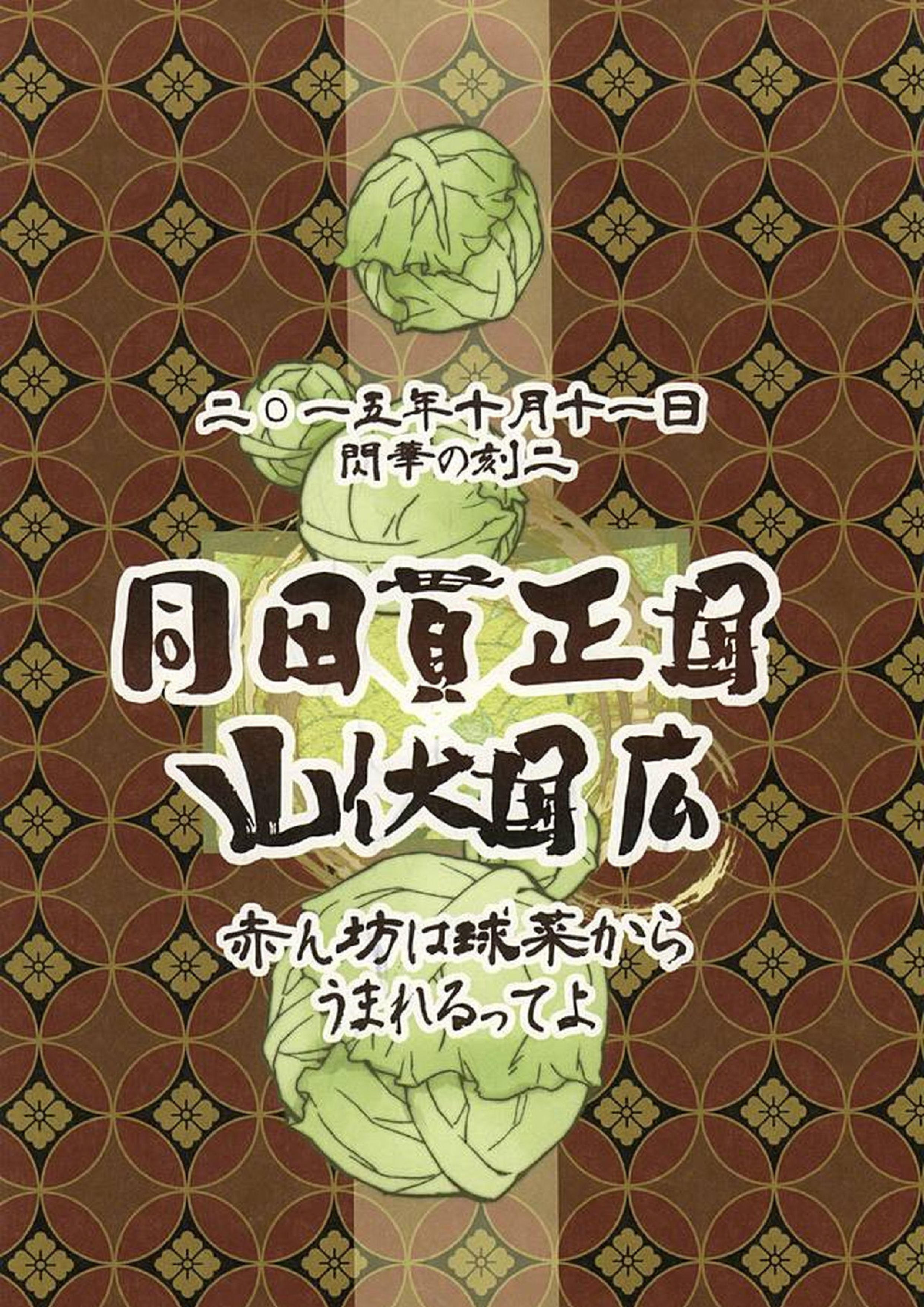 赤ん坊は球菜からうまれるってよ 29ページ