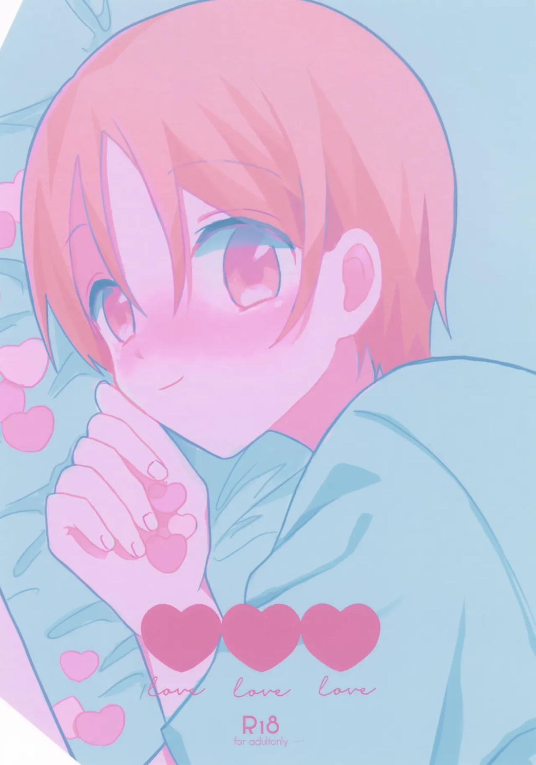 らぶらぶらぶ 1ページ