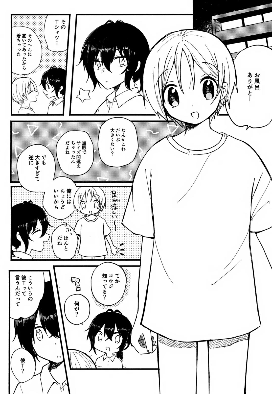 らぶらぶらぶ 3ページ