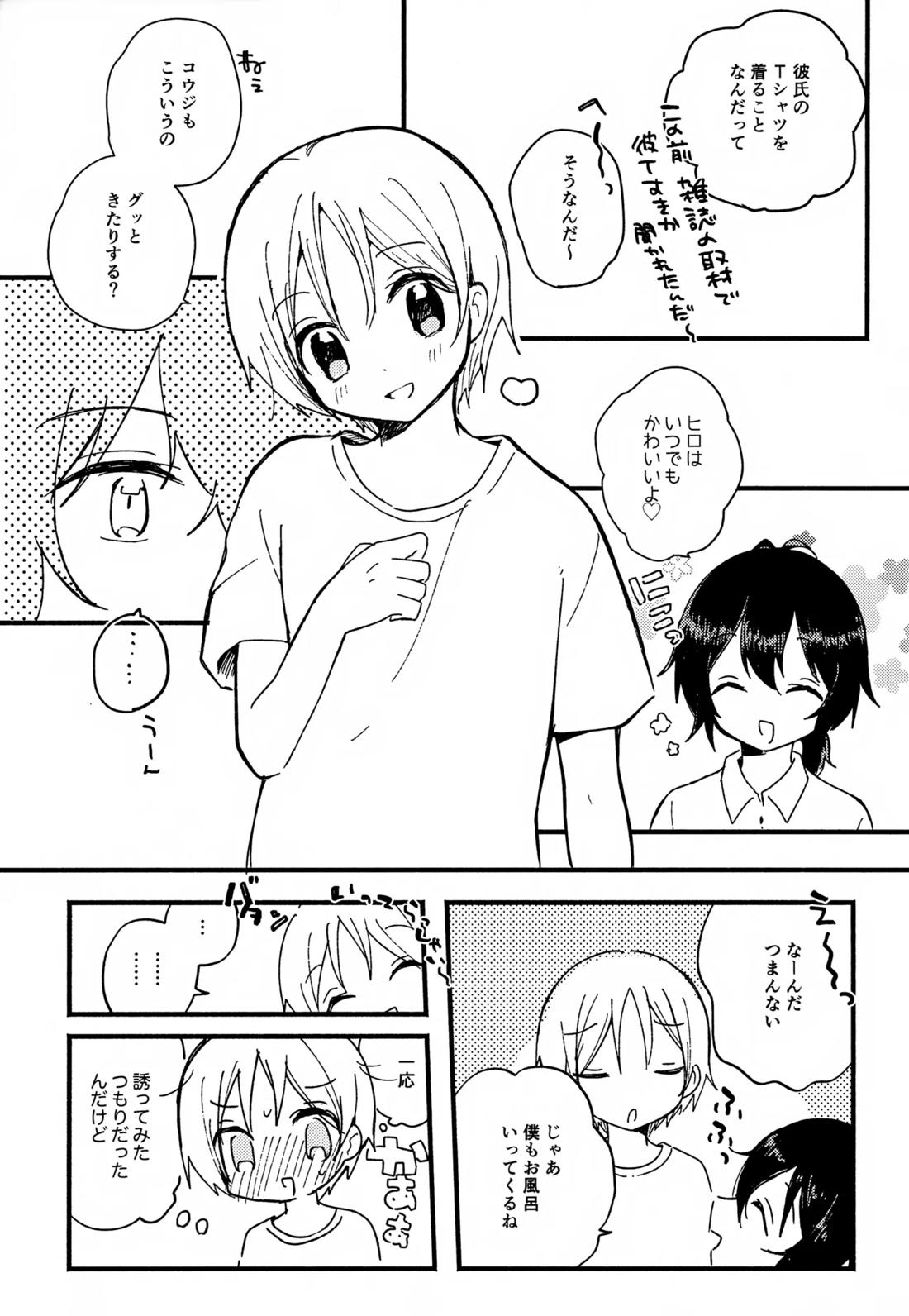 らぶらぶらぶ 4ページ